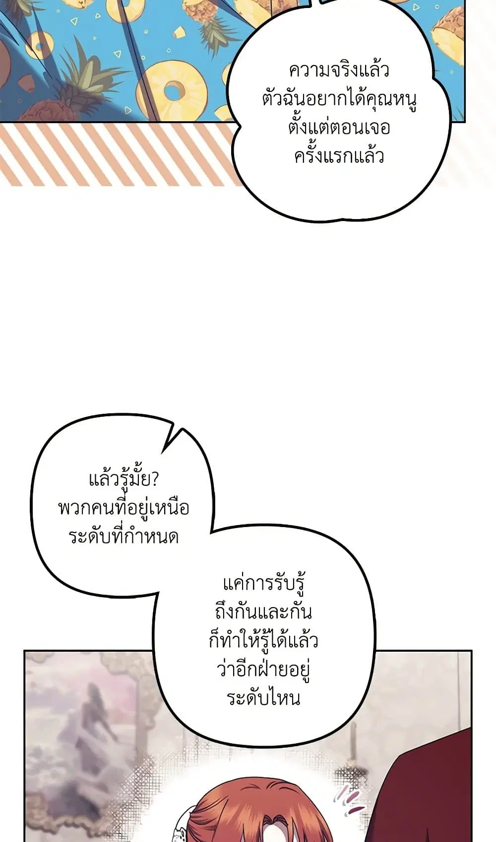 The Abandoned Bachelorette Enjoys Her Simple Life ตอนที่ 37 หน้า 3