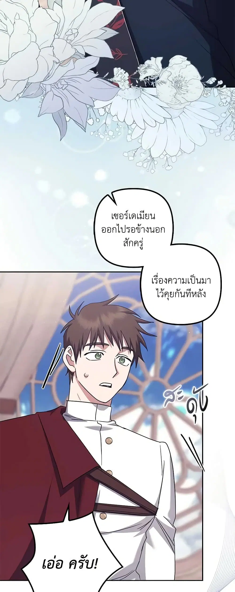 The Abandoned Bachelorette Enjoys Her Simple Life ตอนที่ 38 หน้า 1