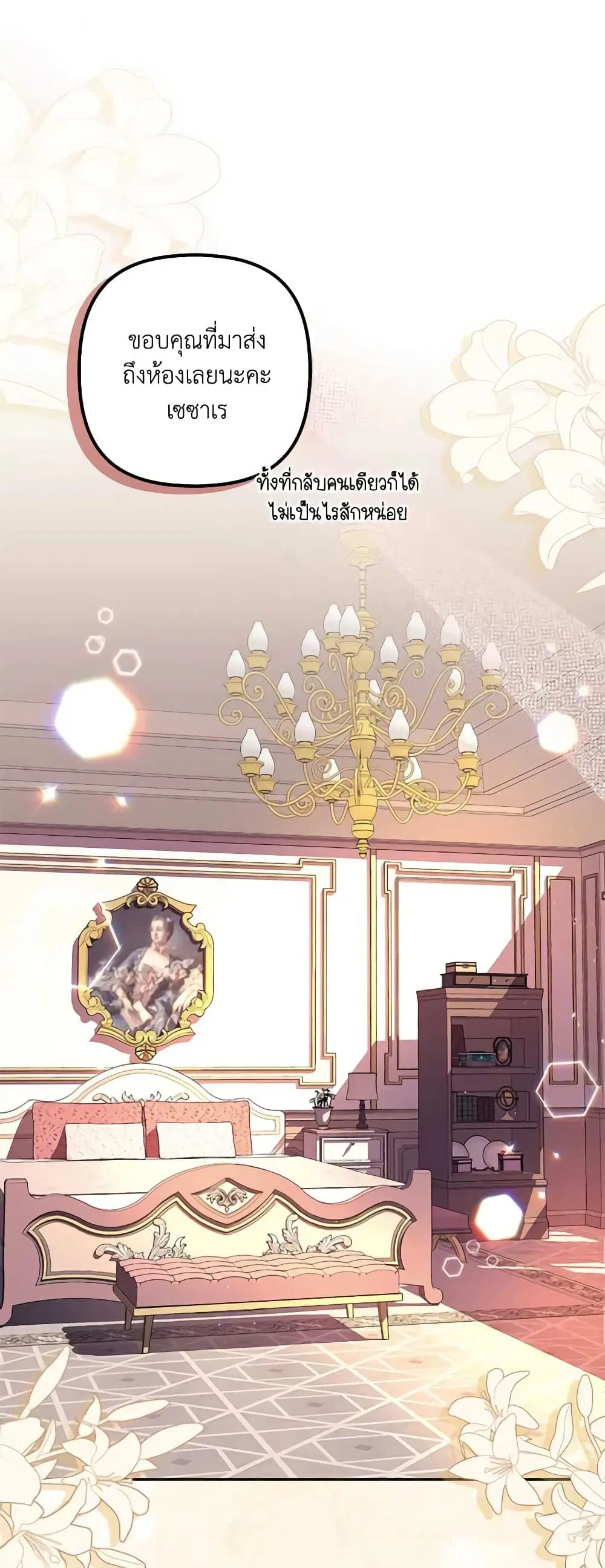 The Abandoned Bachelorette Enjoys Her Simple Life ตอนที่ 39 หน้า 2