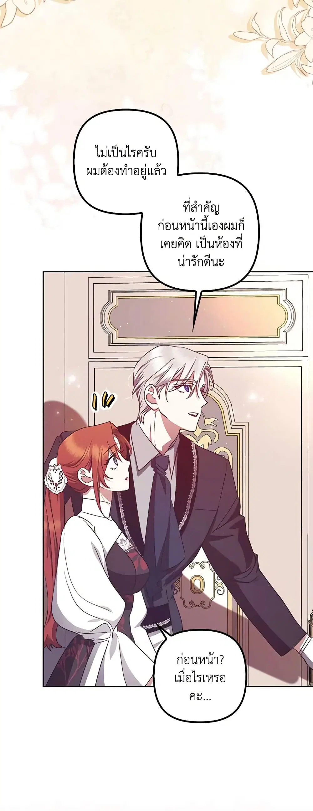 The Abandoned Bachelorette Enjoys Her Simple Life ตอนที่ 39 หน้า 3