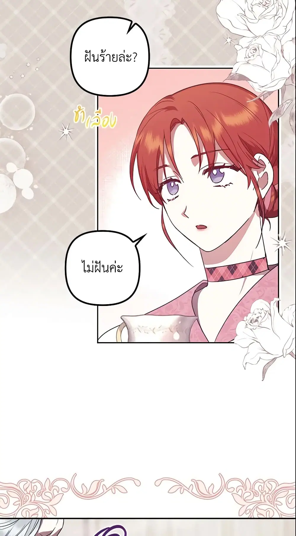 The Abandoned Bachelorette Enjoys Her Simple Life ตอนที่ 4 หน้า 3
