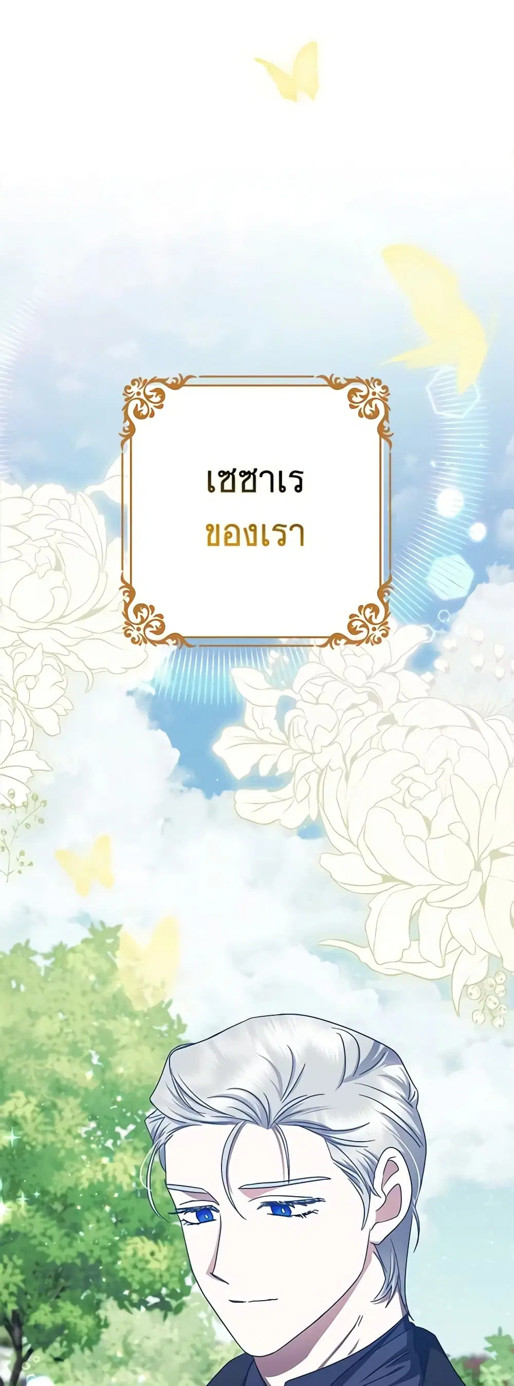 The Abandoned Bachelorette Enjoys Her Simple Life ตอนที่ 42 หน้า 2