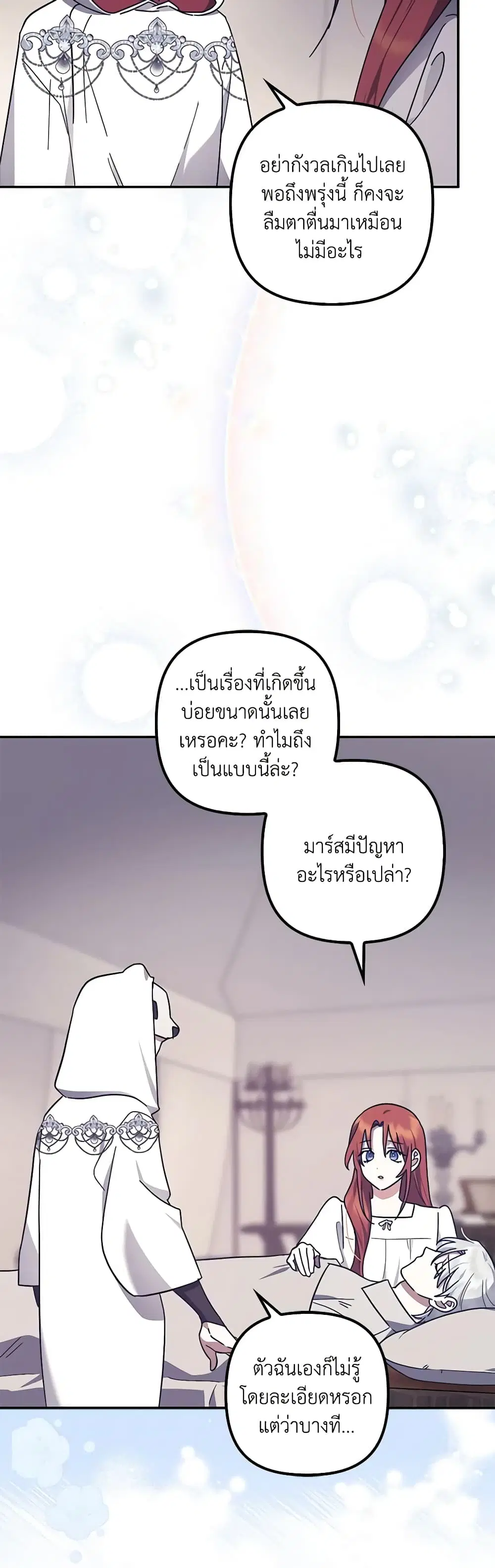 The Abandoned Bachelorette Enjoys Her Simple Life ตอนที่ 47 หน้า 3