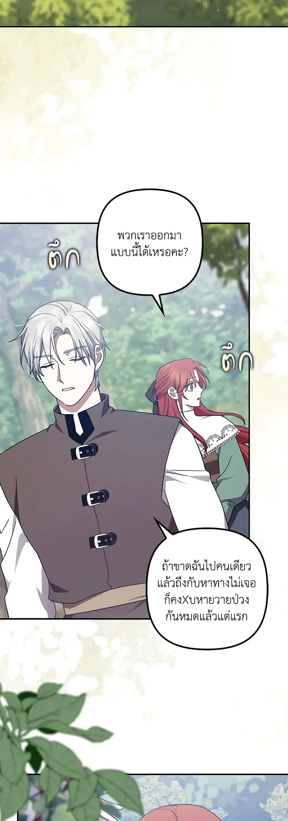 The Abandoned Bachelorette Enjoys Her Simple Life ตอนที่ 50 หน้า 2