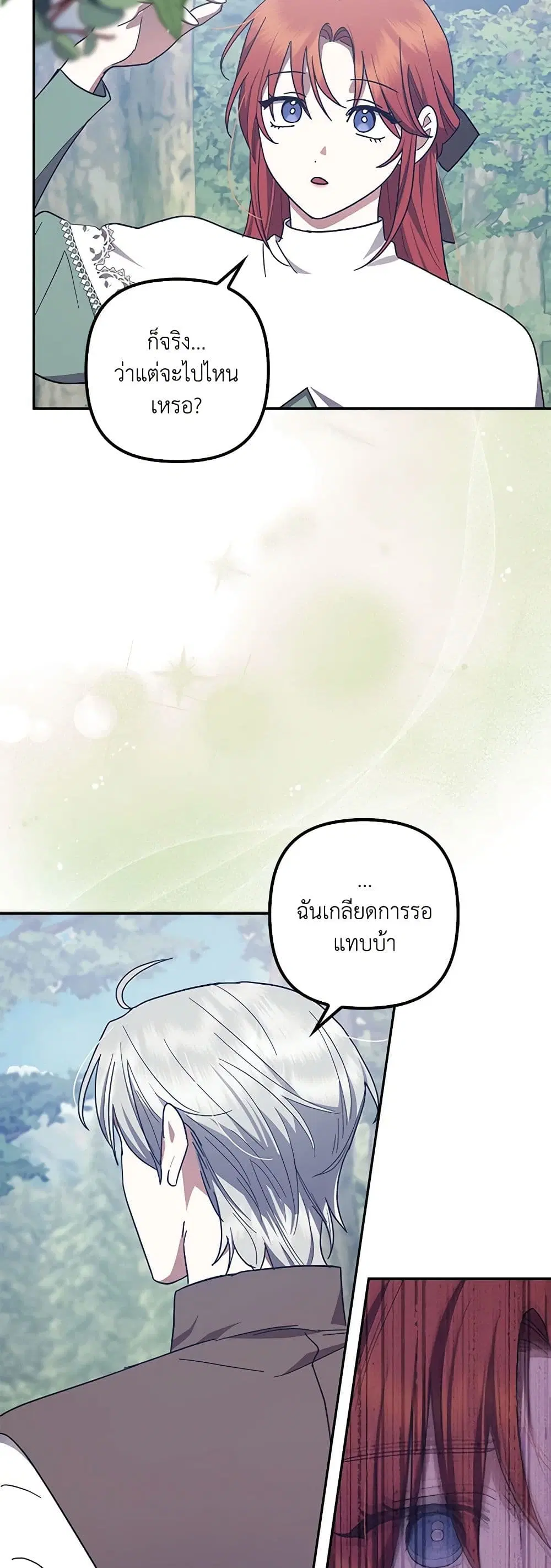 The Abandoned Bachelorette Enjoys Her Simple Life ตอนที่ 50 หน้า 3