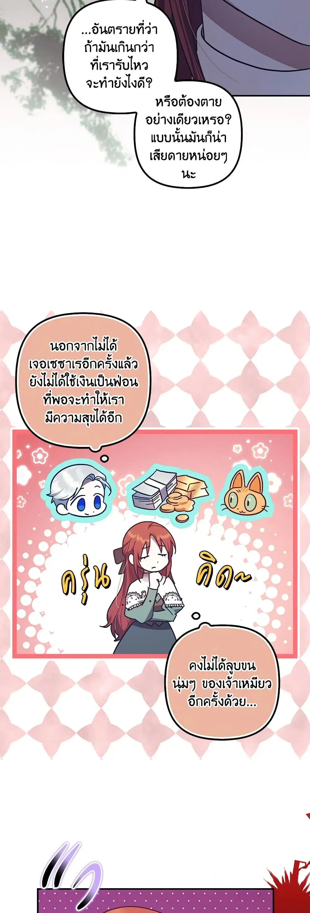 The Abandoned Bachelorette Enjoys Her Simple Life ตอนที่ 51 หน้า 3