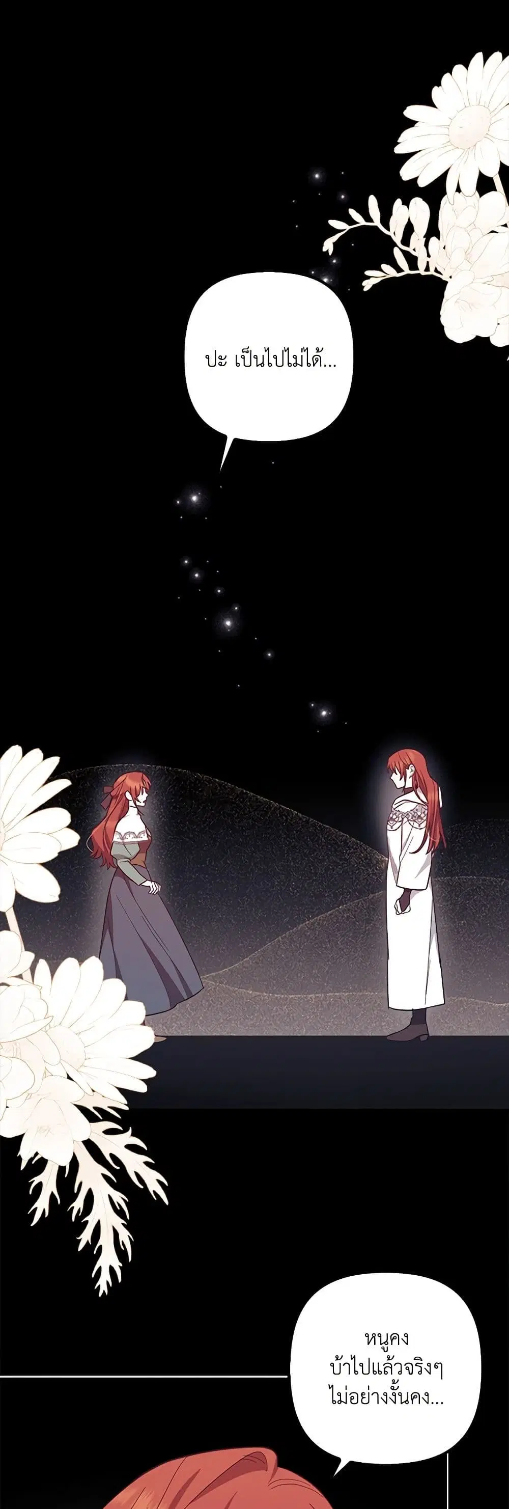 The Abandoned Bachelorette Enjoys Her Simple Life ตอนที่ 52 หน้า 2