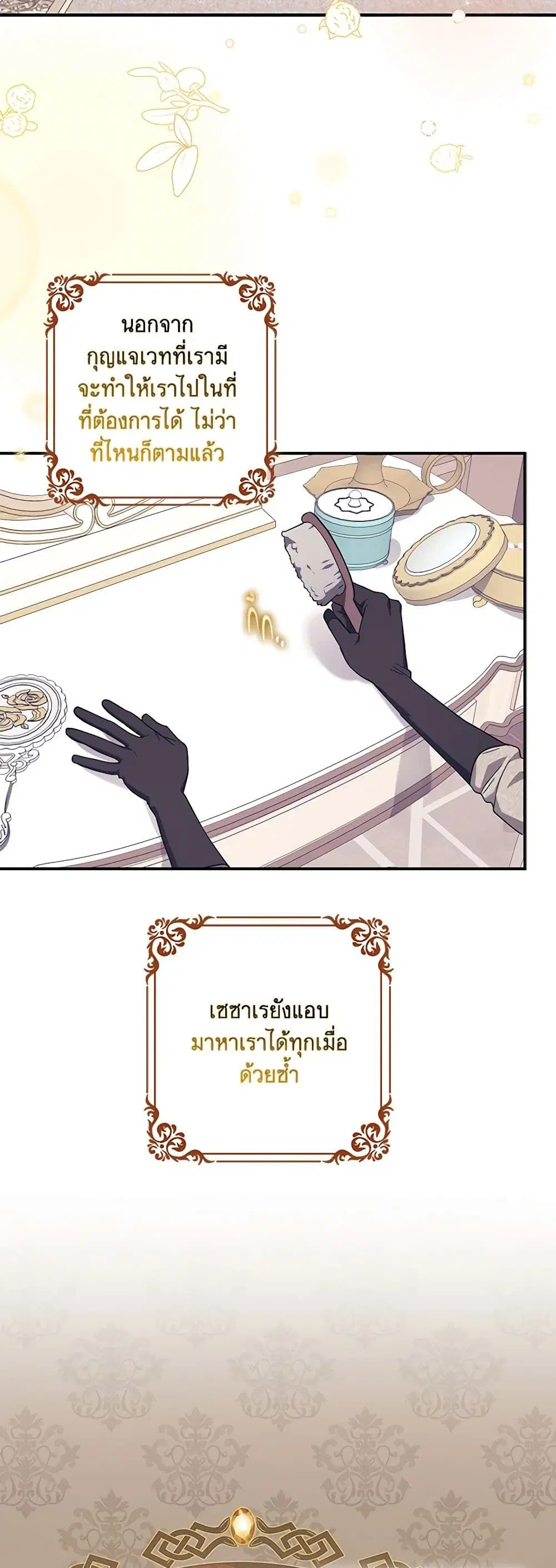 The Abandoned Bachelorette Enjoys Her Simple Life ตอนที่ 54 หน้า 3