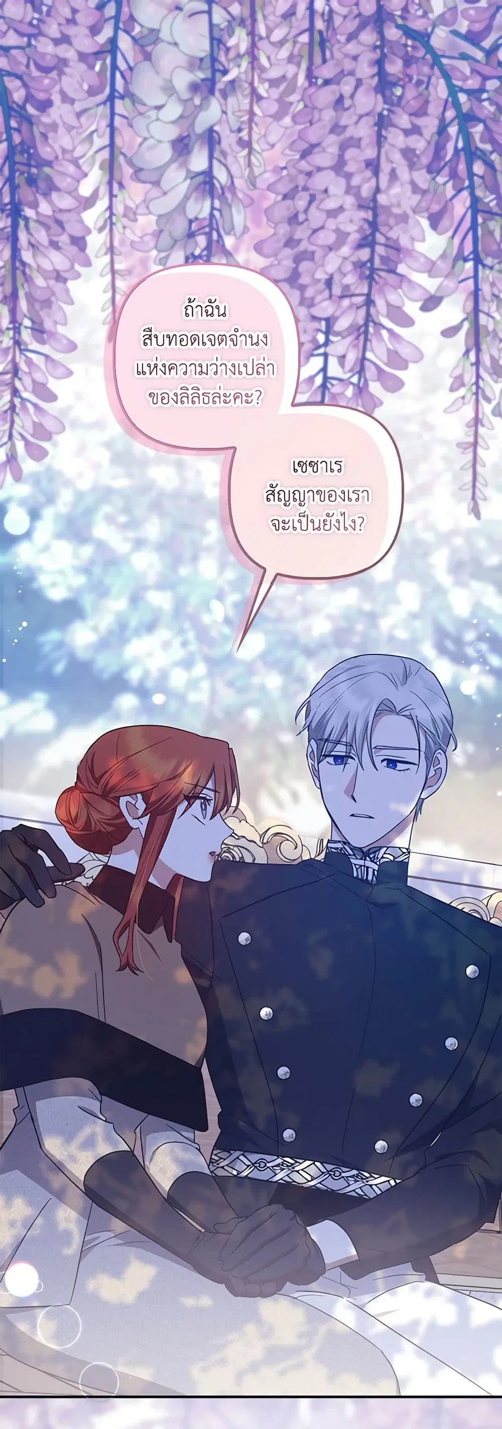 The Abandoned Bachelorette Enjoys Her Simple Life ตอนที่ 56 หน้า 2