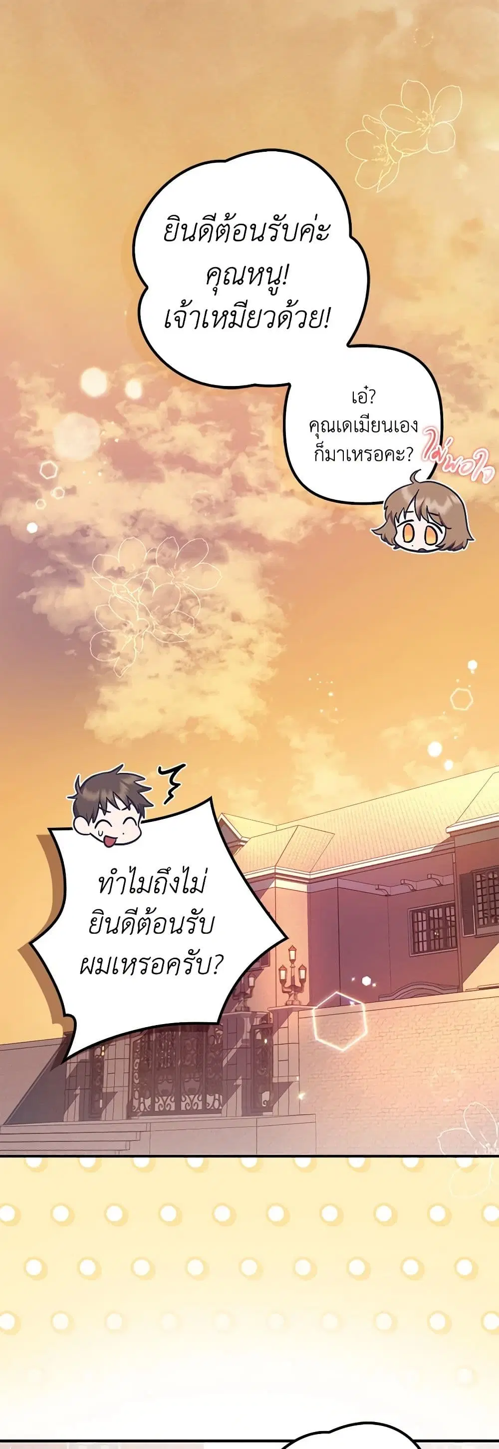 The Abandoned Bachelorette Enjoys Her Simple Life ตอนที่ 57 หน้า 1