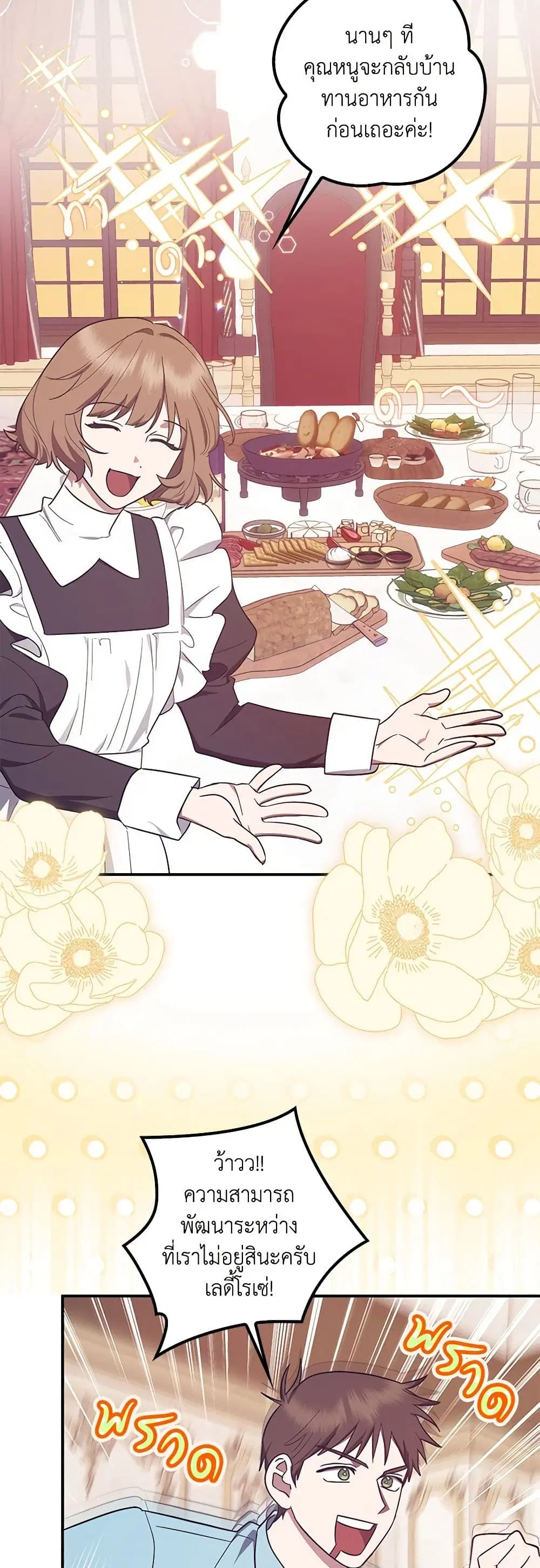 The Abandoned Bachelorette Enjoys Her Simple Life ตอนที่ 57 หน้า 2