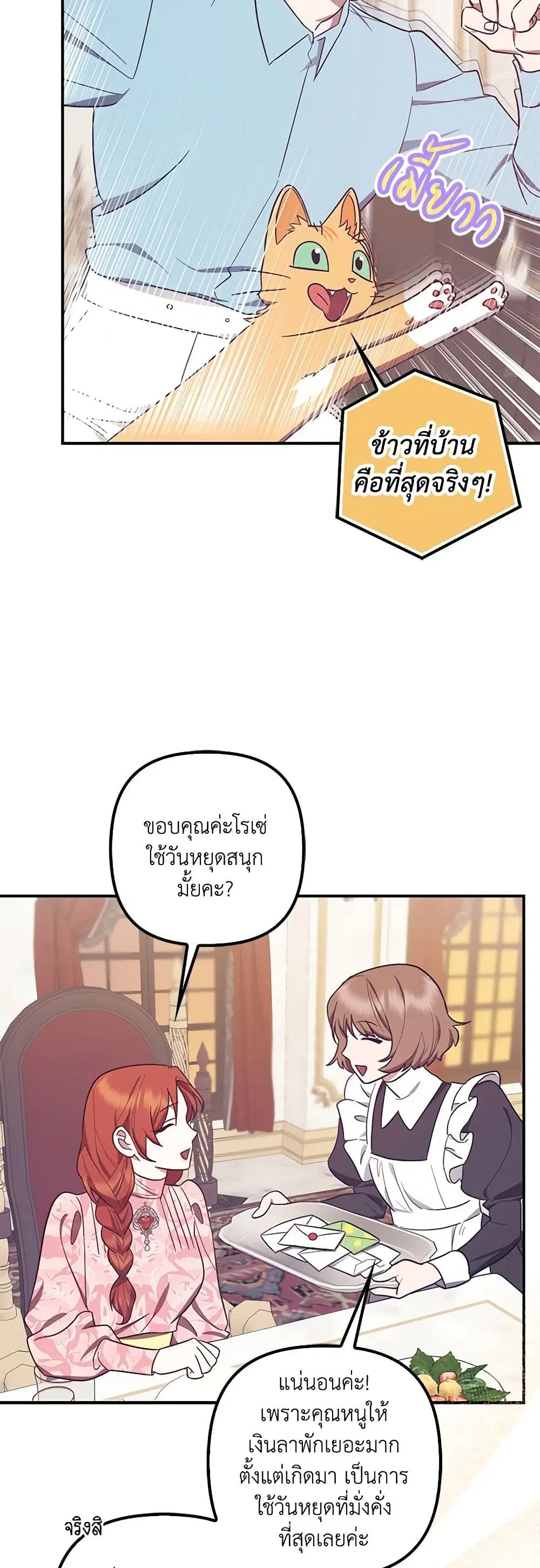 The Abandoned Bachelorette Enjoys Her Simple Life ตอนที่ 57 หน้า 3