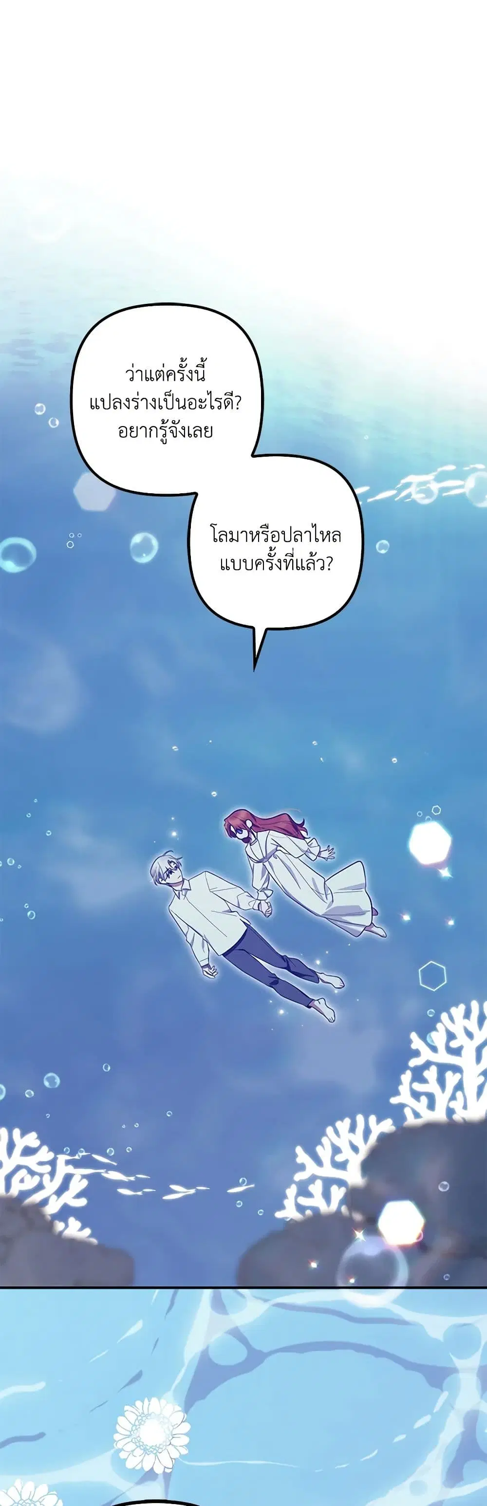 The Abandoned Bachelorette Enjoys Her Simple Life ตอนที่ 58 หน้า 2