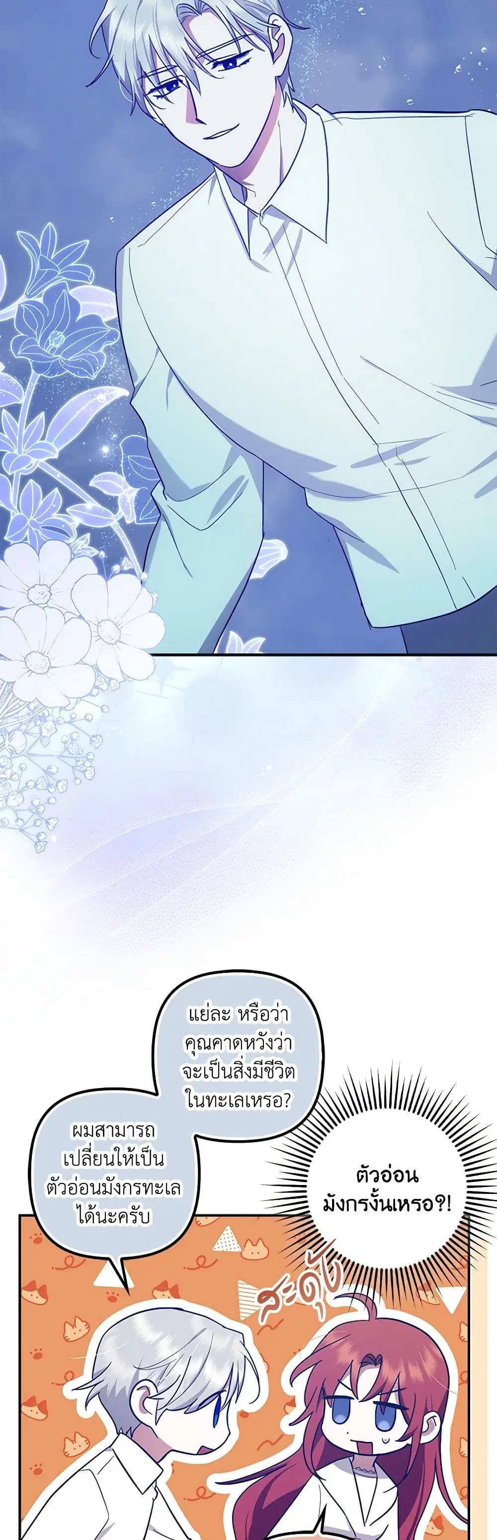 The Abandoned Bachelorette Enjoys Her Simple Life ตอนที่ 58 หน้า 3