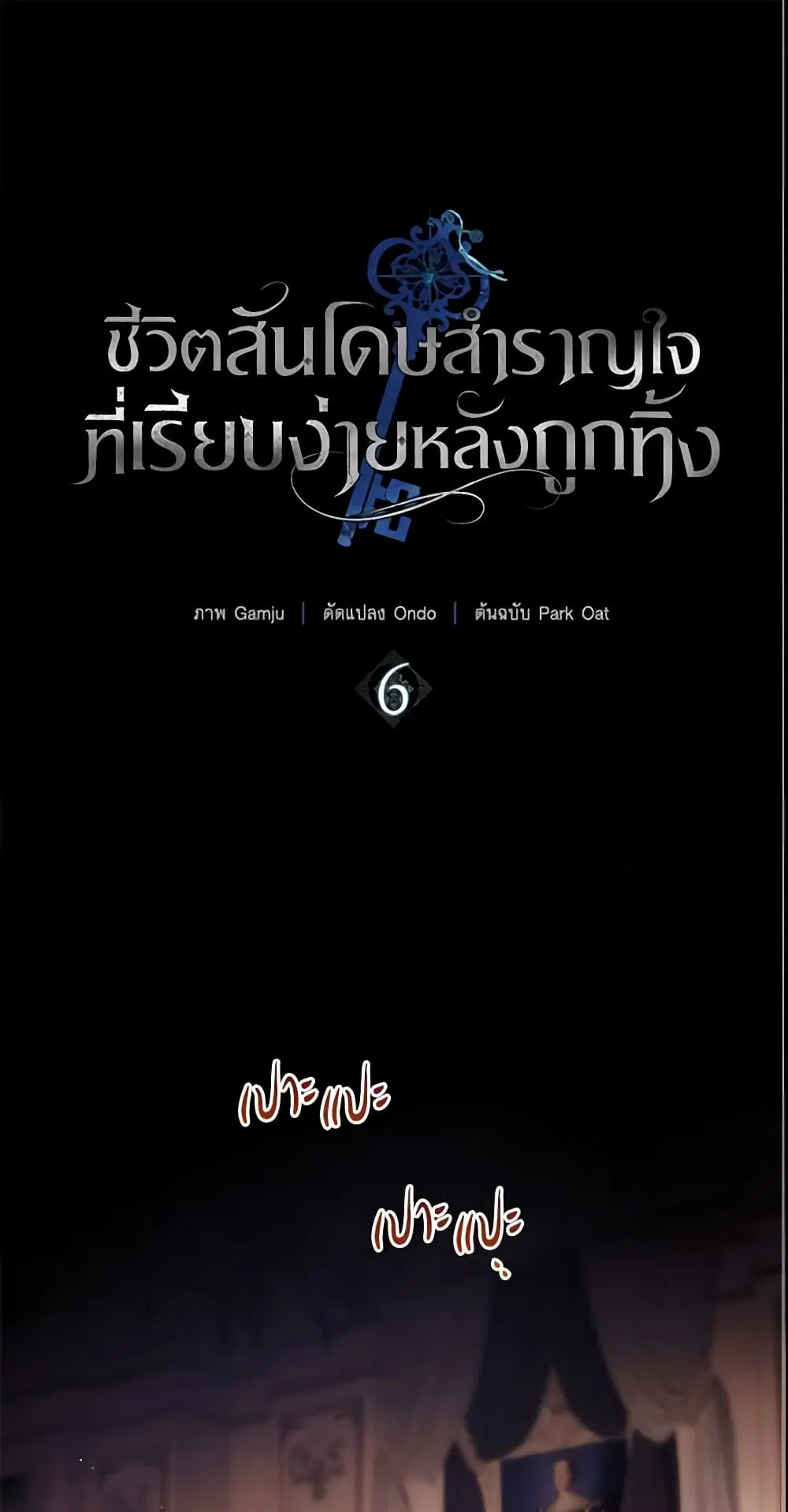 The Abandoned Bachelorette Enjoys Her Simple Life ตอนที่ 6 หน้า 2