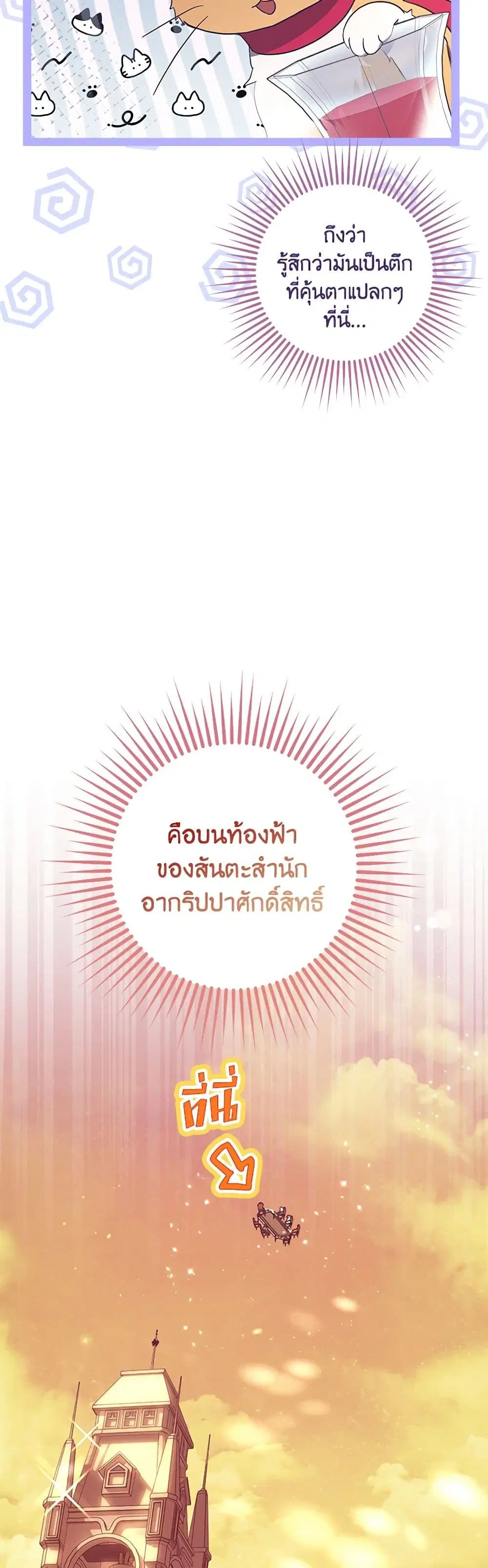 The Abandoned Bachelorette Enjoys Her Simple Life ตอนที่ 61 หน้า 3