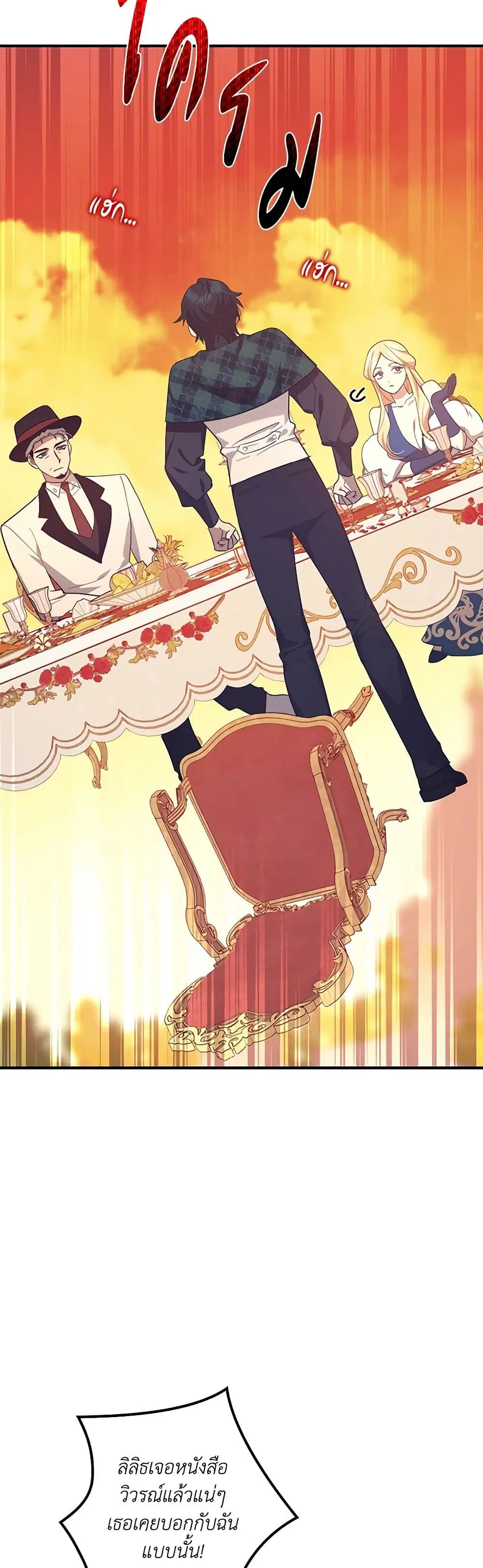 The Abandoned Bachelorette Enjoys Her Simple Life ตอนที่ 62 หน้า 1