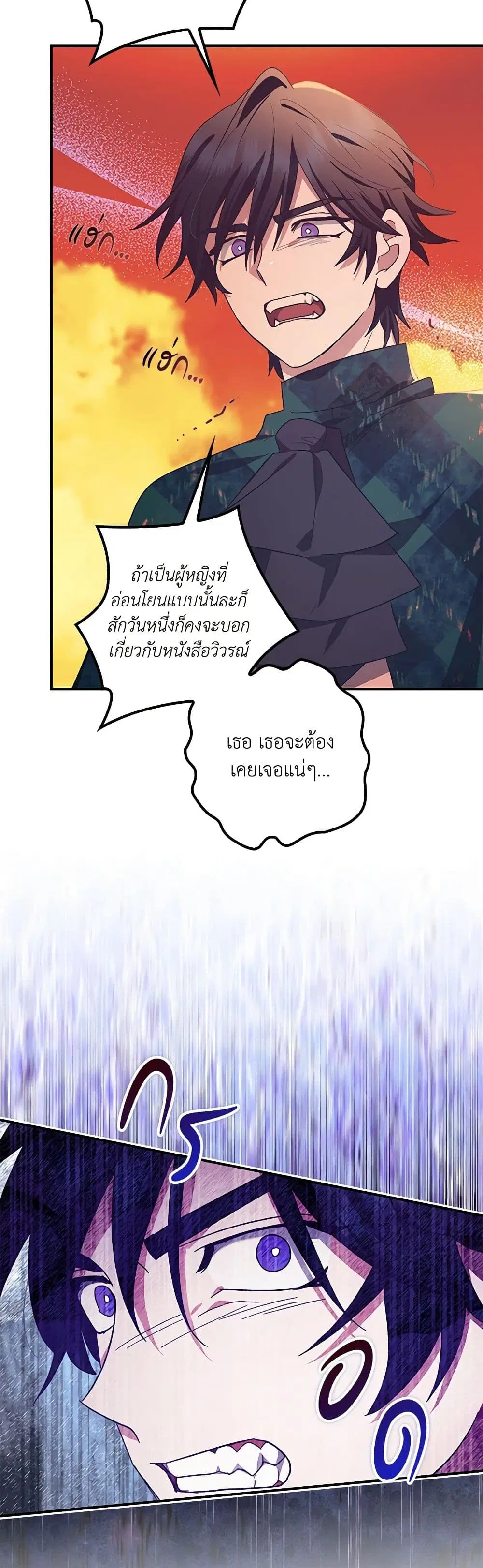 The Abandoned Bachelorette Enjoys Her Simple Life ตอนที่ 62 หน้า 2