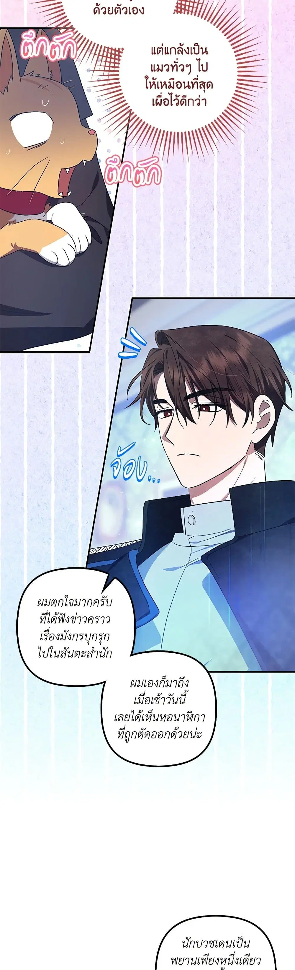 The Abandoned Bachelorette Enjoys Her Simple Life ตอนที่ 63 หน้า 2