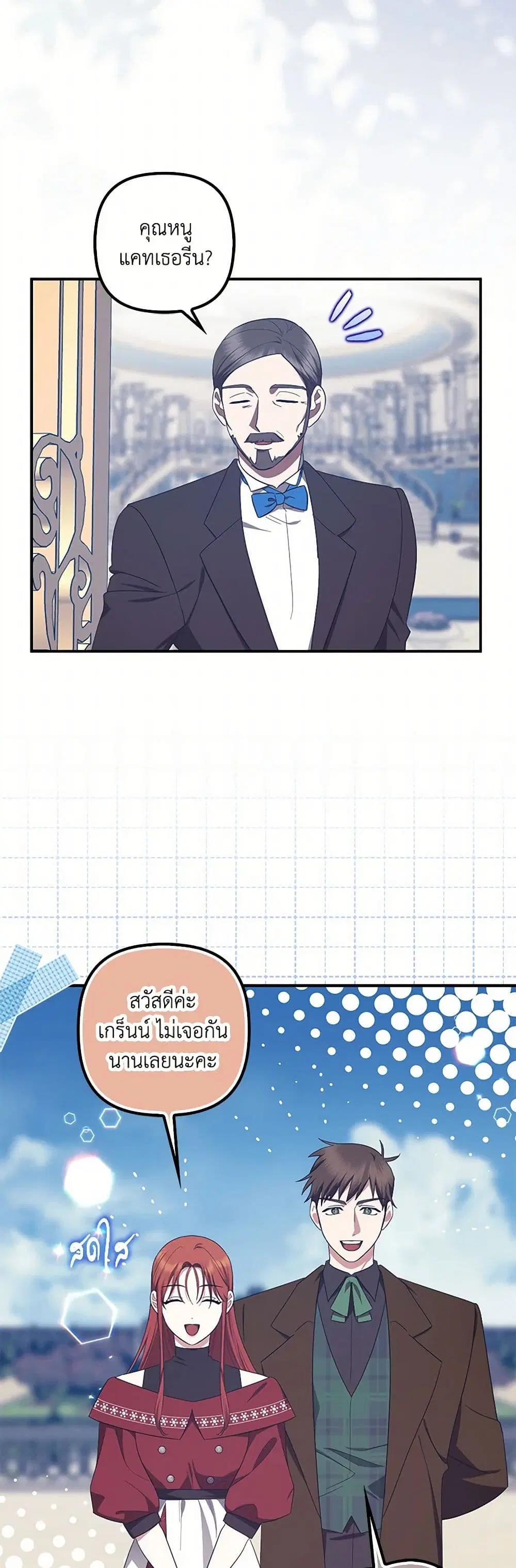 The Abandoned Bachelorette Enjoys Her Simple Life ตอนที่ 65 หน้า 3