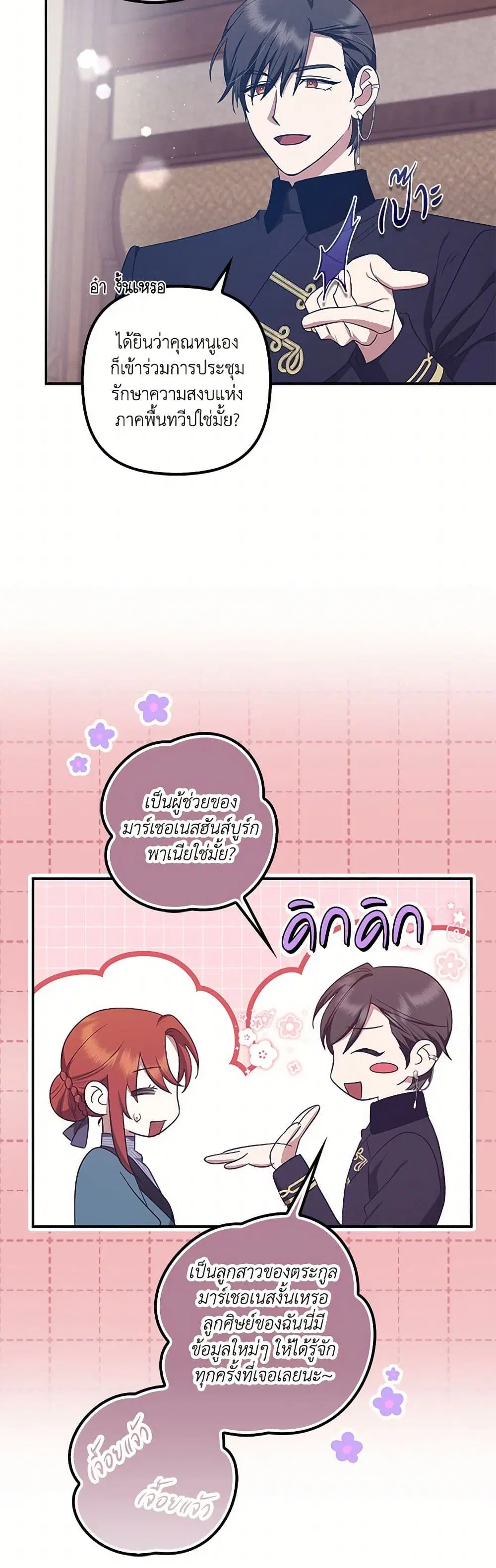 The Abandoned Bachelorette Enjoys Her Simple Life ตอนที่ 67 หน้า 2