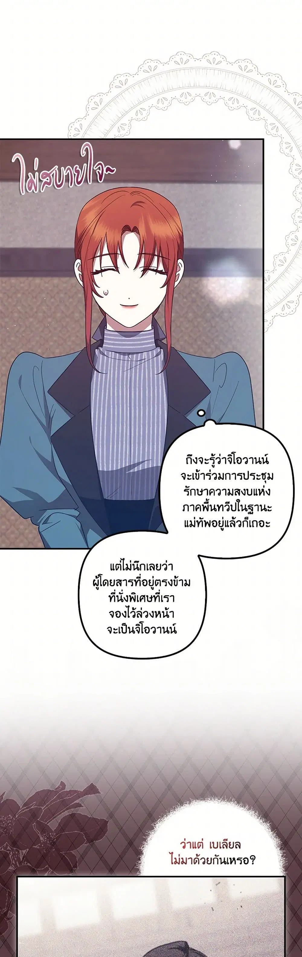 The Abandoned Bachelorette Enjoys Her Simple Life ตอนที่ 67 หน้า 3