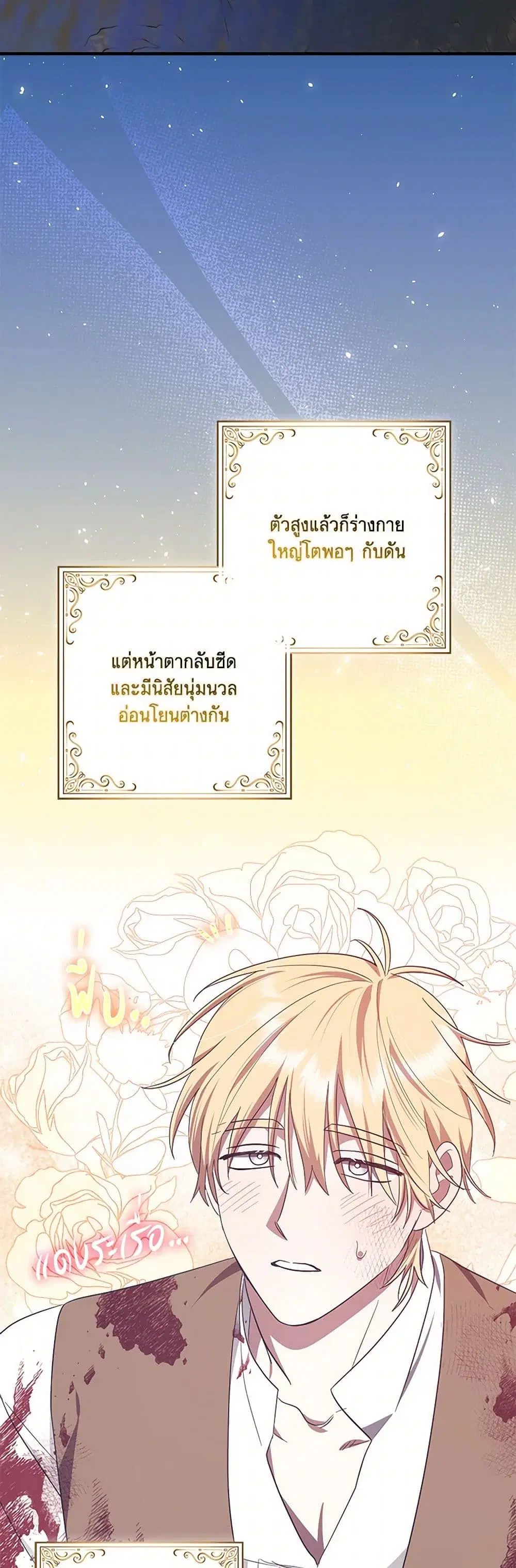 The Abandoned Bachelorette Enjoys Her Simple Life ตอนที่ 68 หน้า 1