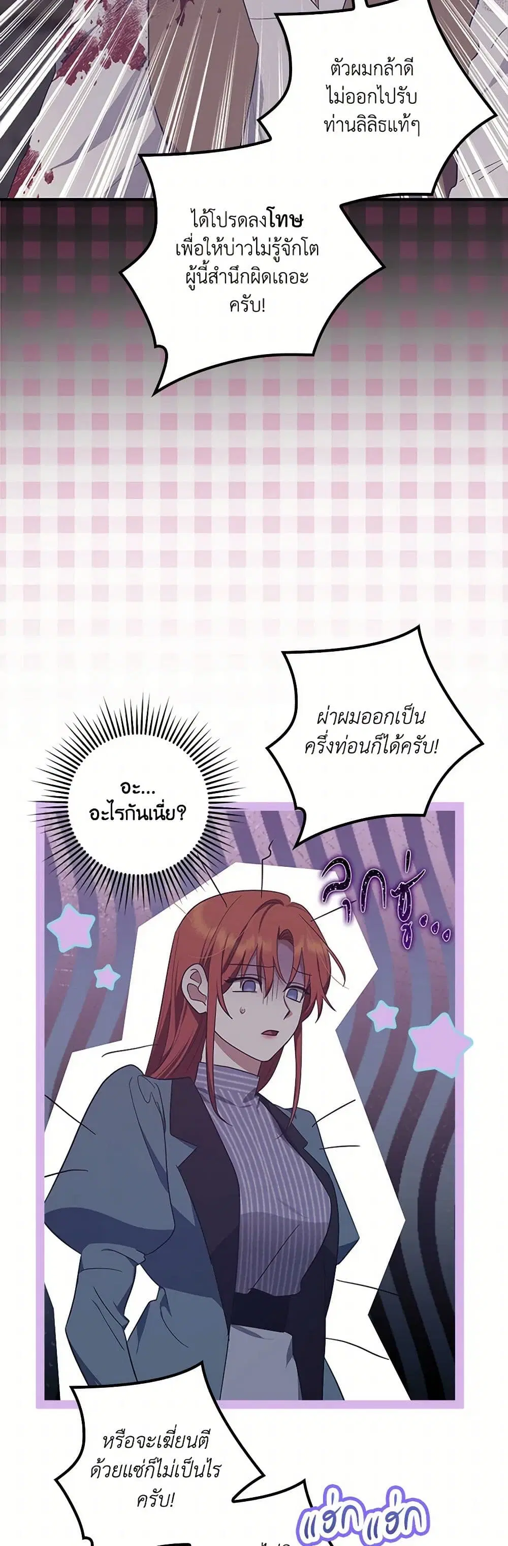 The Abandoned Bachelorette Enjoys Her Simple Life ตอนที่ 68 หน้า 2