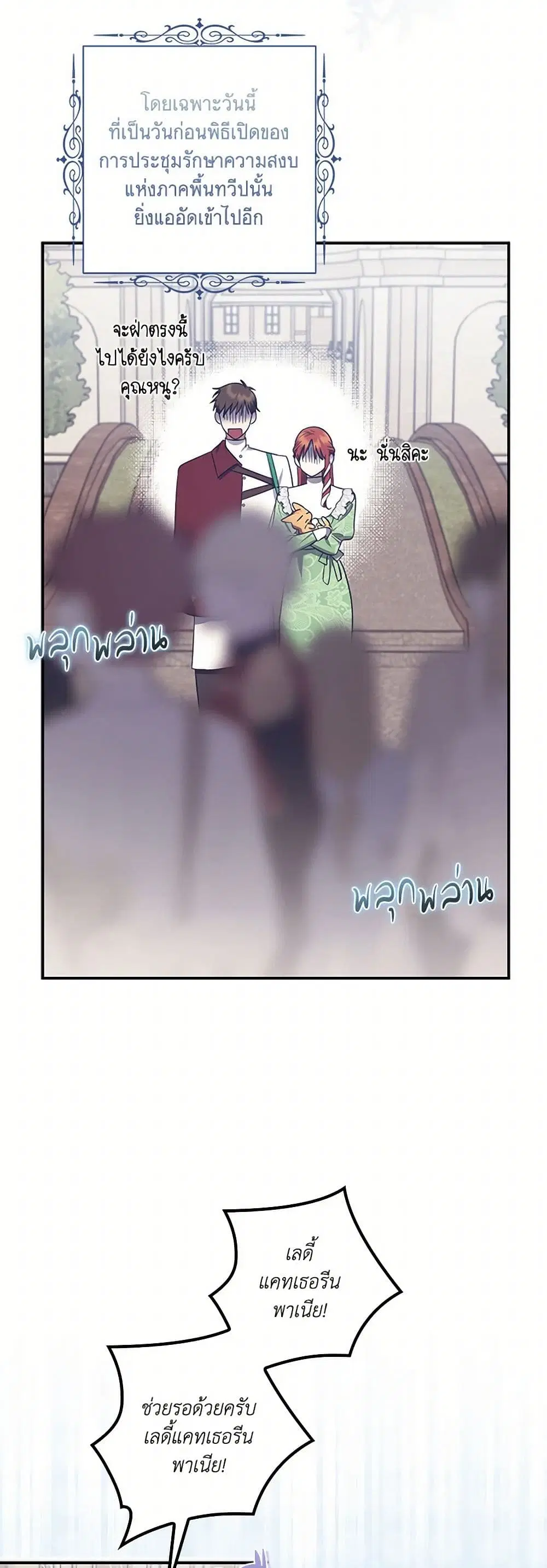 The Abandoned Bachelorette Enjoys Her Simple Life ตอนที่ 69 หน้า 2