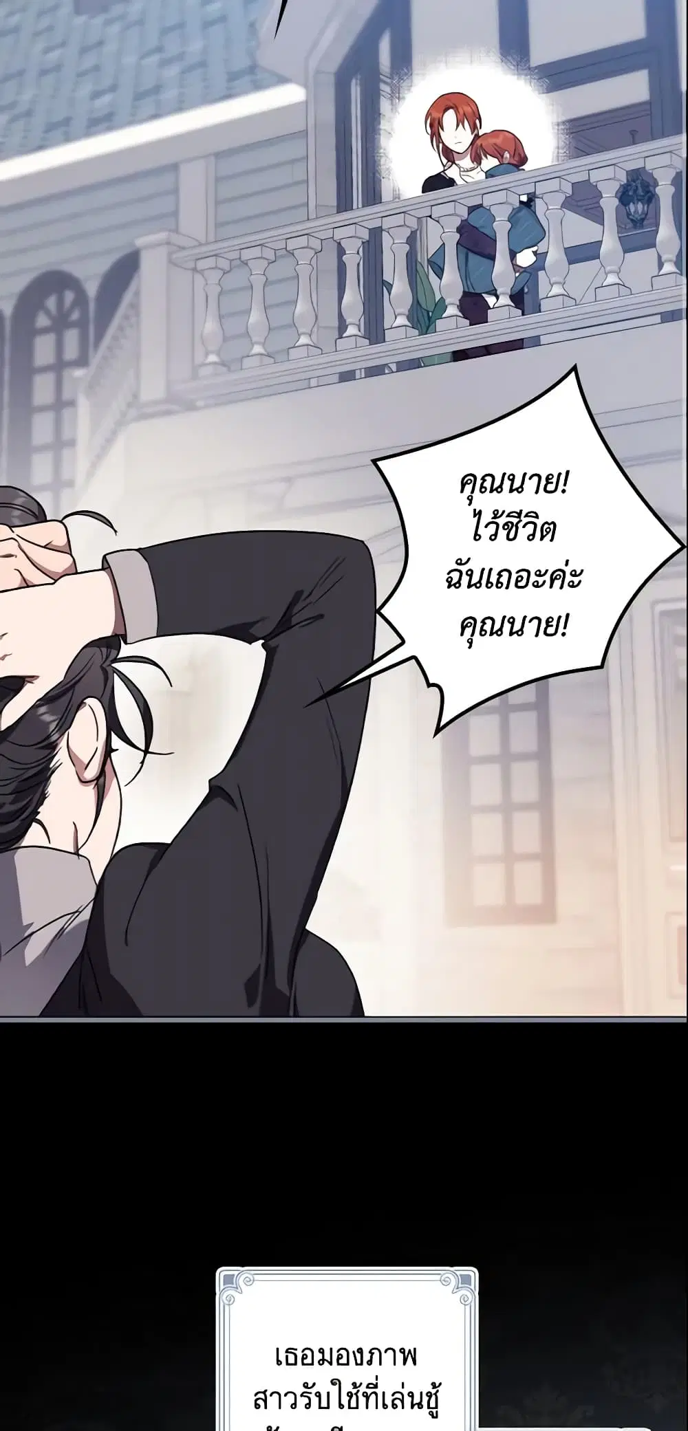 The Abandoned Bachelorette Enjoys Her Simple Life ตอนที่ 7 หน้า 2