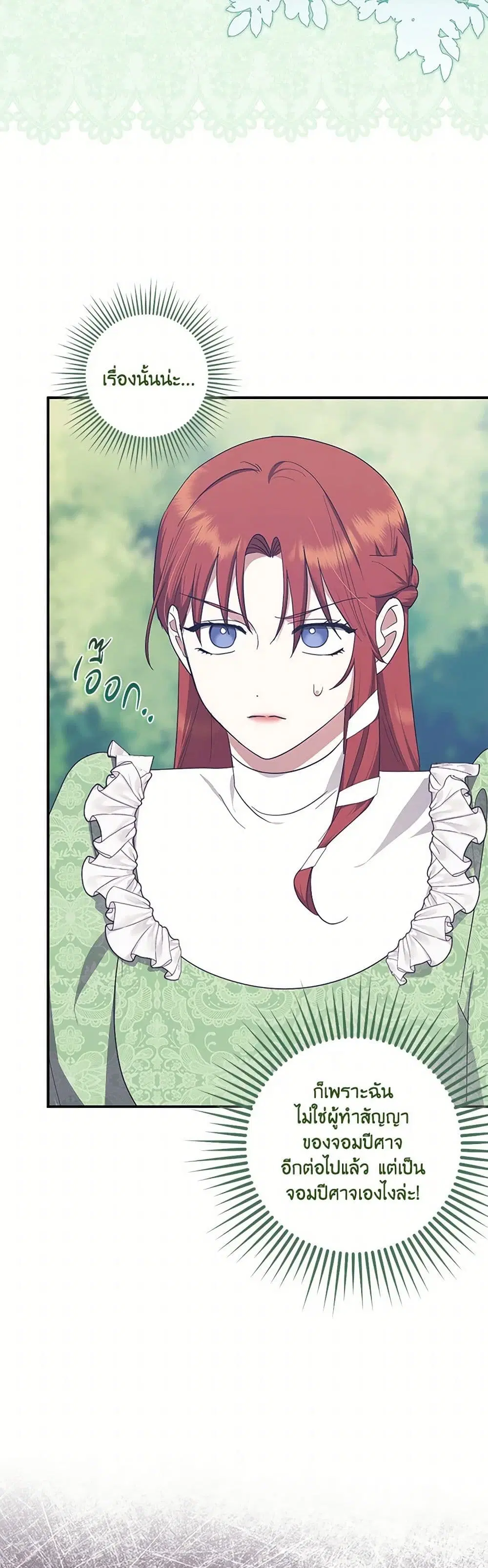 The Abandoned Bachelorette Enjoys Her Simple Life ตอนที่ 70 หน้า 2