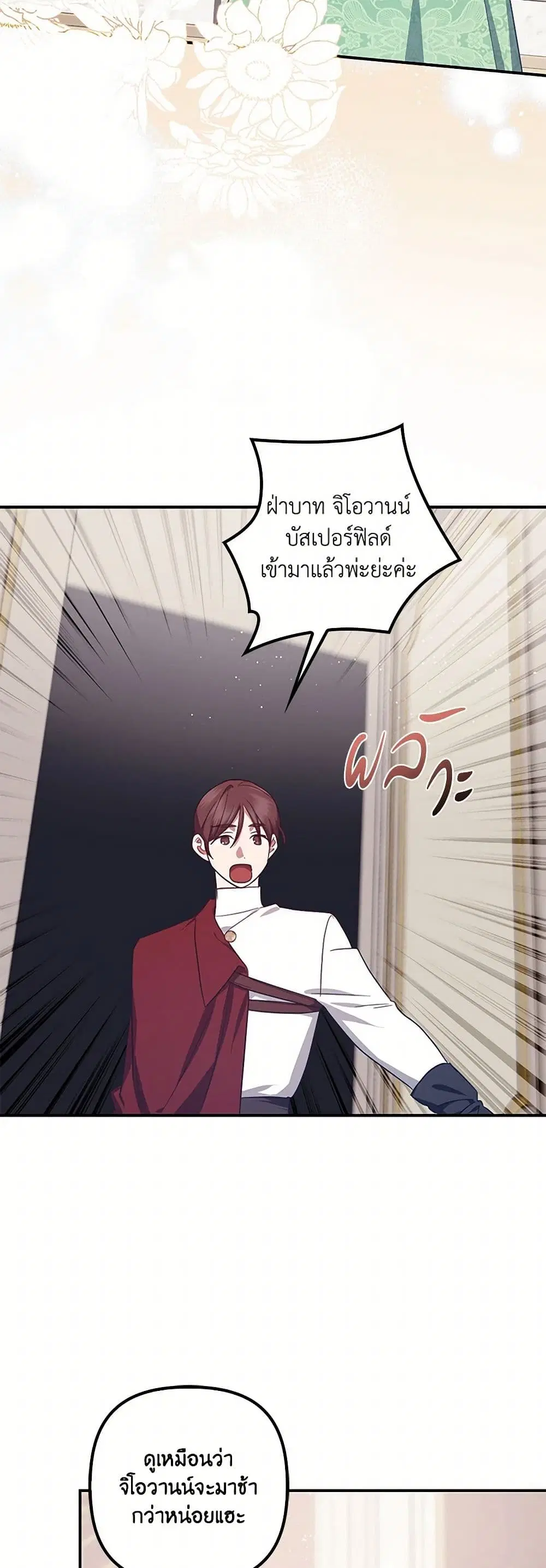 The Abandoned Bachelorette Enjoys Her Simple Life ตอนที่ 71 หน้า 3