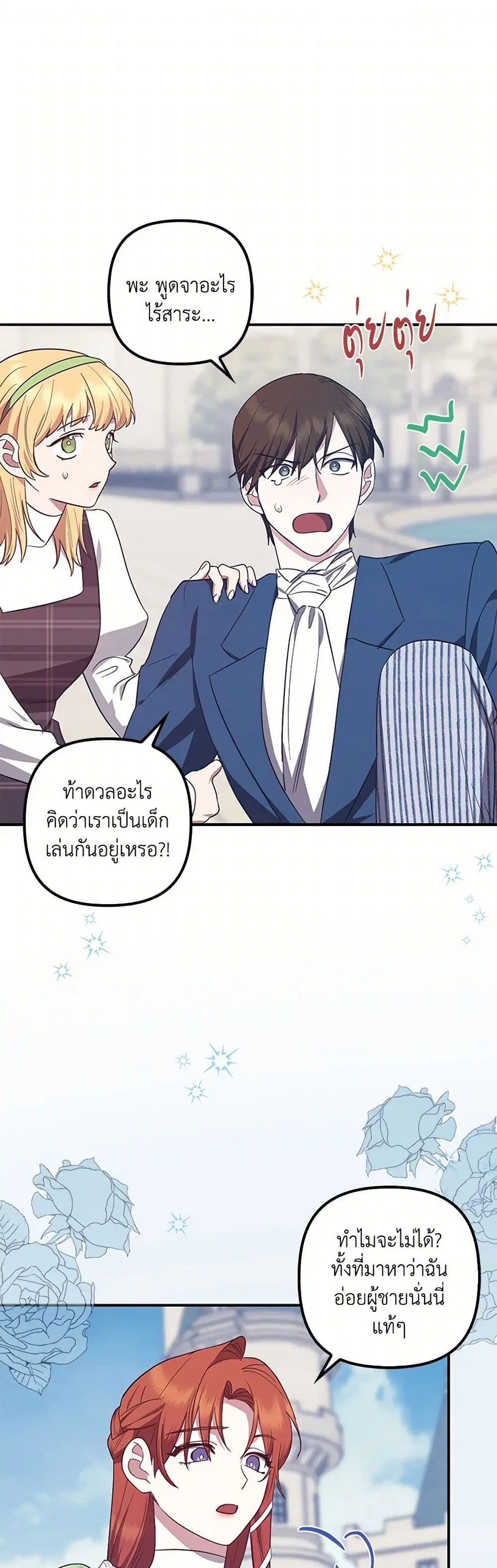 The Abandoned Bachelorette Enjoys Her Simple Life ตอนที่ 72 หน้า 2