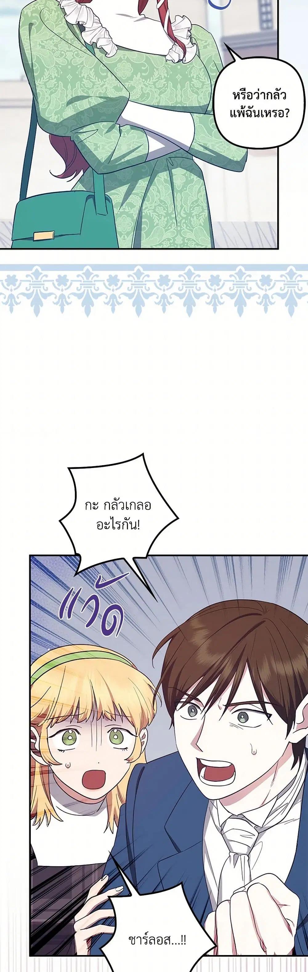 The Abandoned Bachelorette Enjoys Her Simple Life ตอนที่ 72 หน้า 3