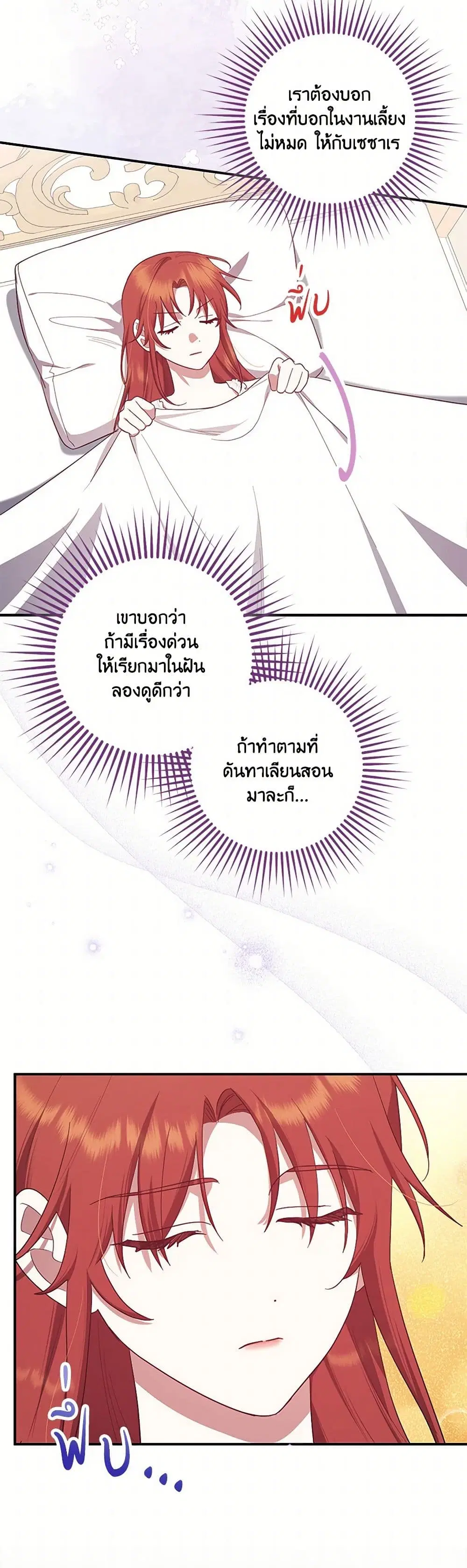 The Abandoned Bachelorette Enjoys Her Simple Life ตอนที่ 74 หน้า 3