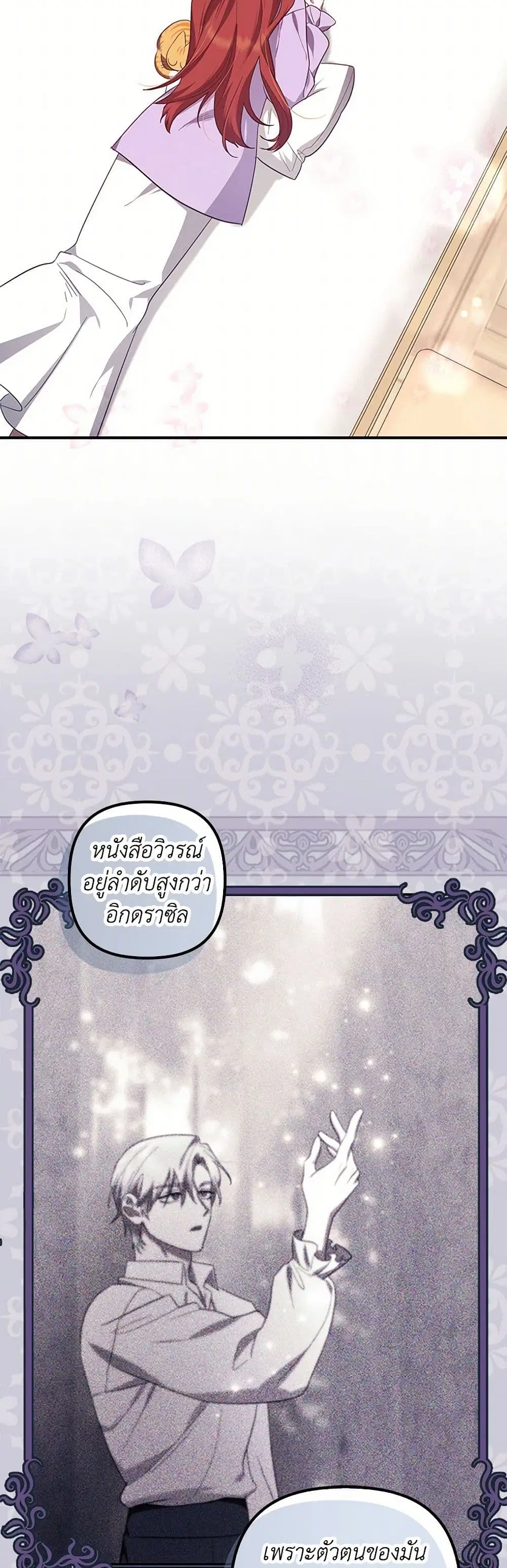 The Abandoned Bachelorette Enjoys Her Simple Life ตอนที่ 75 หน้า 3