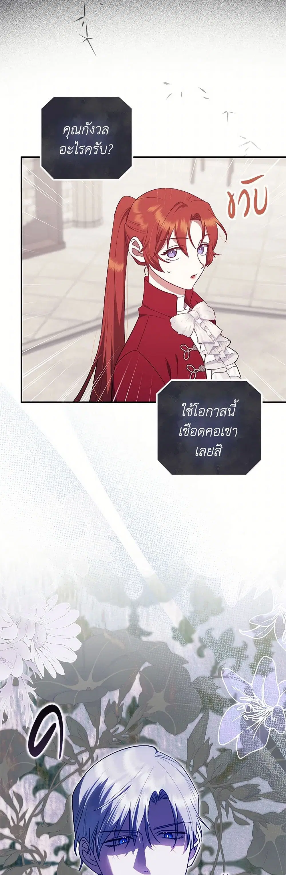 The Abandoned Bachelorette Enjoys Her Simple Life ตอนที่ 76 หน้า 3