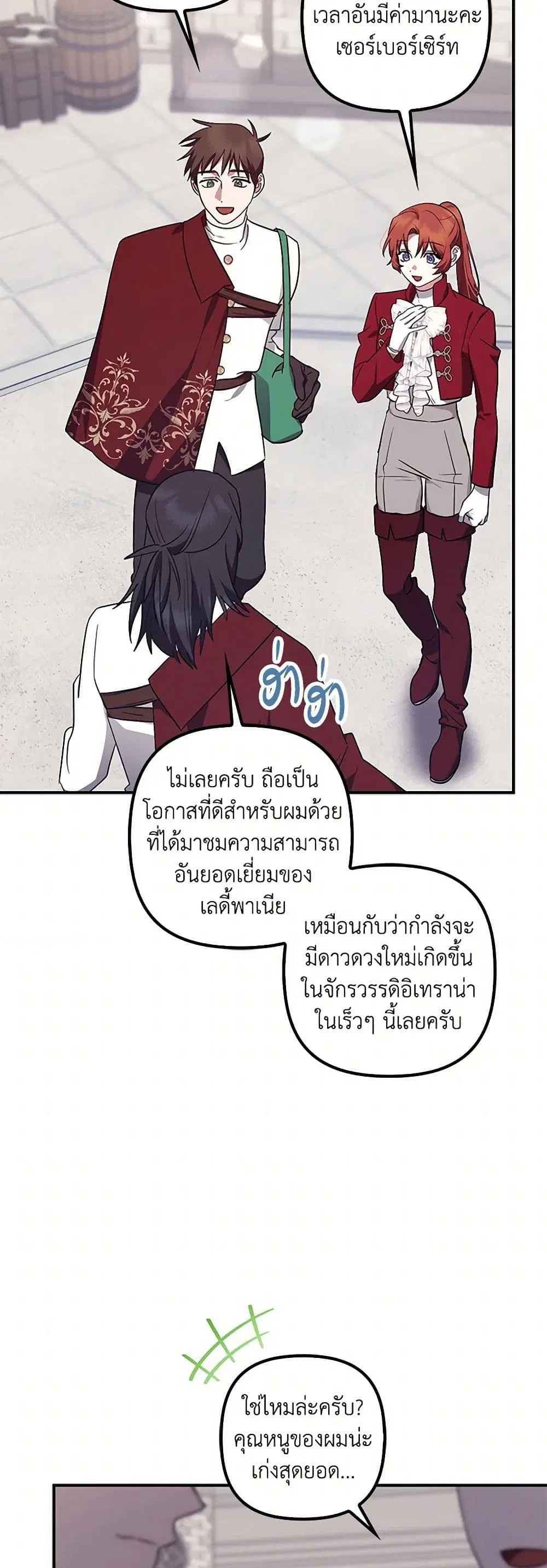 The Abandoned Bachelorette Enjoys Her Simple Life ตอนที่ 77 หน้า 2
