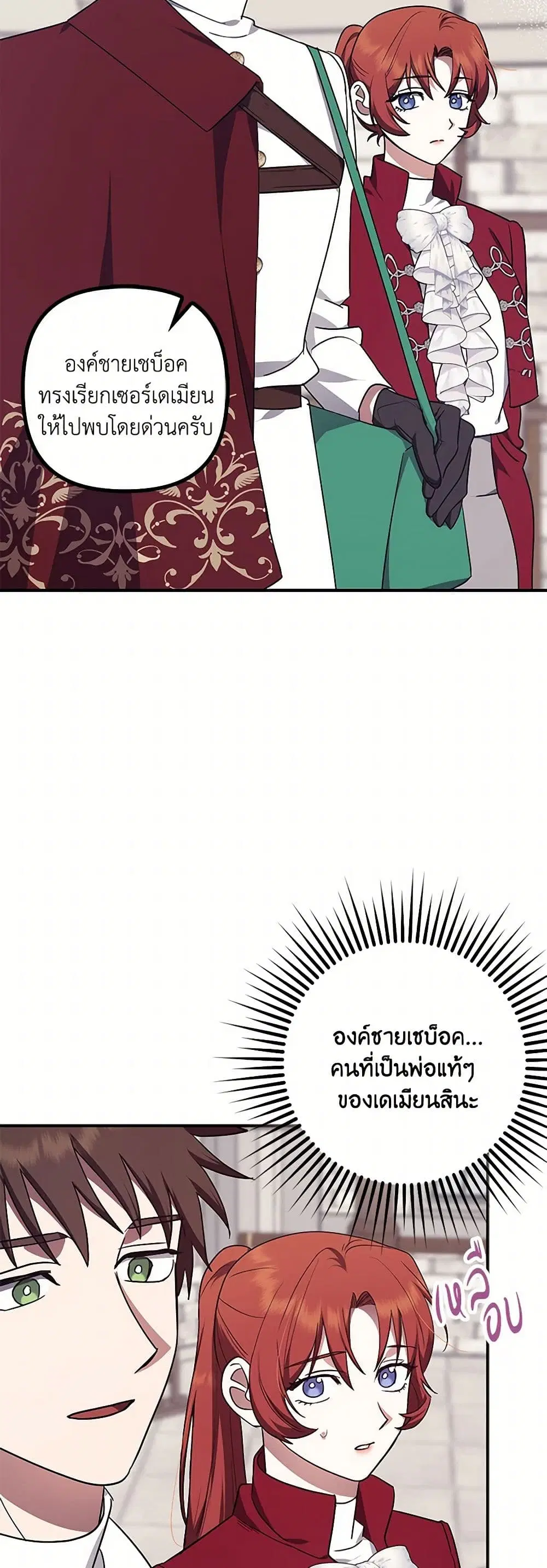 The Abandoned Bachelorette Enjoys Her Simple Life ตอนที่ 77 หน้า 3