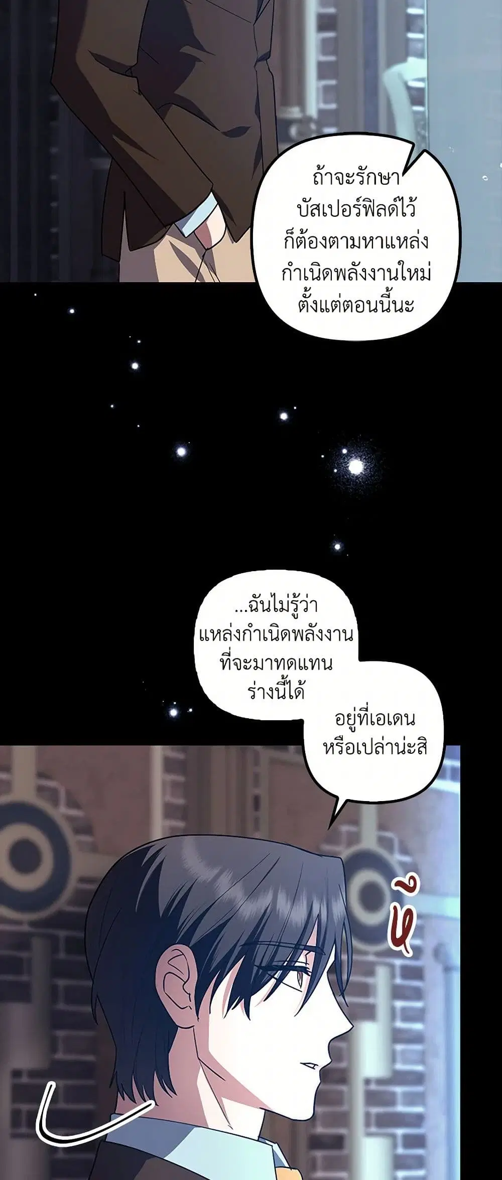 The Abandoned Bachelorette Enjoys Her Simple Life ตอนที่ 78 หน้า 3