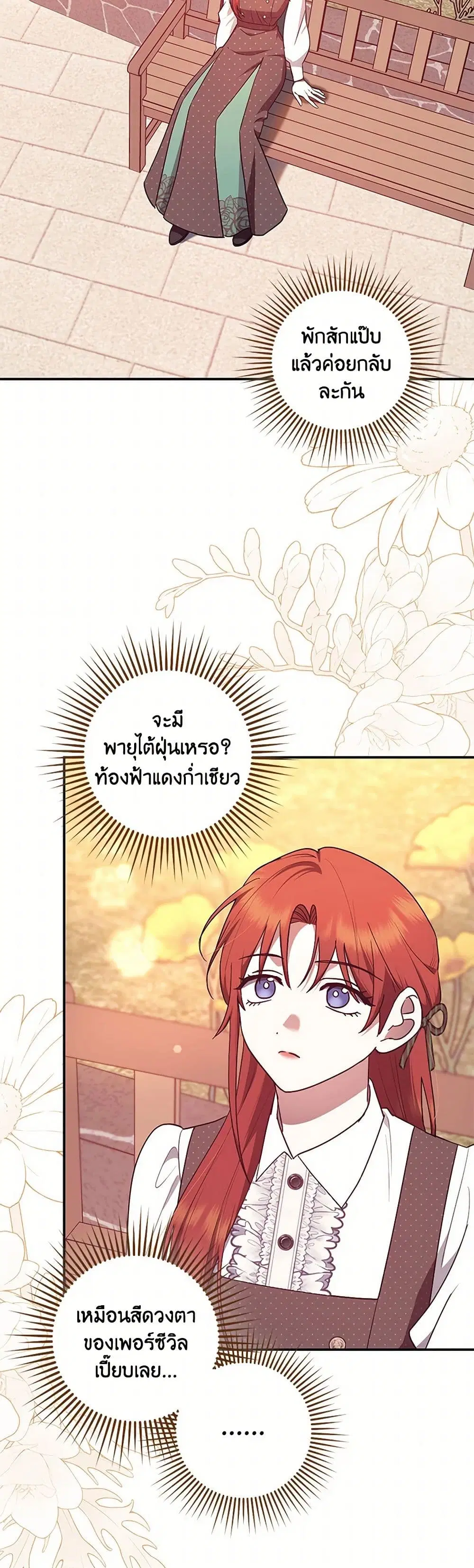 The Abandoned Bachelorette Enjoys Her Simple Life ตอนที่ 79 หน้า 3