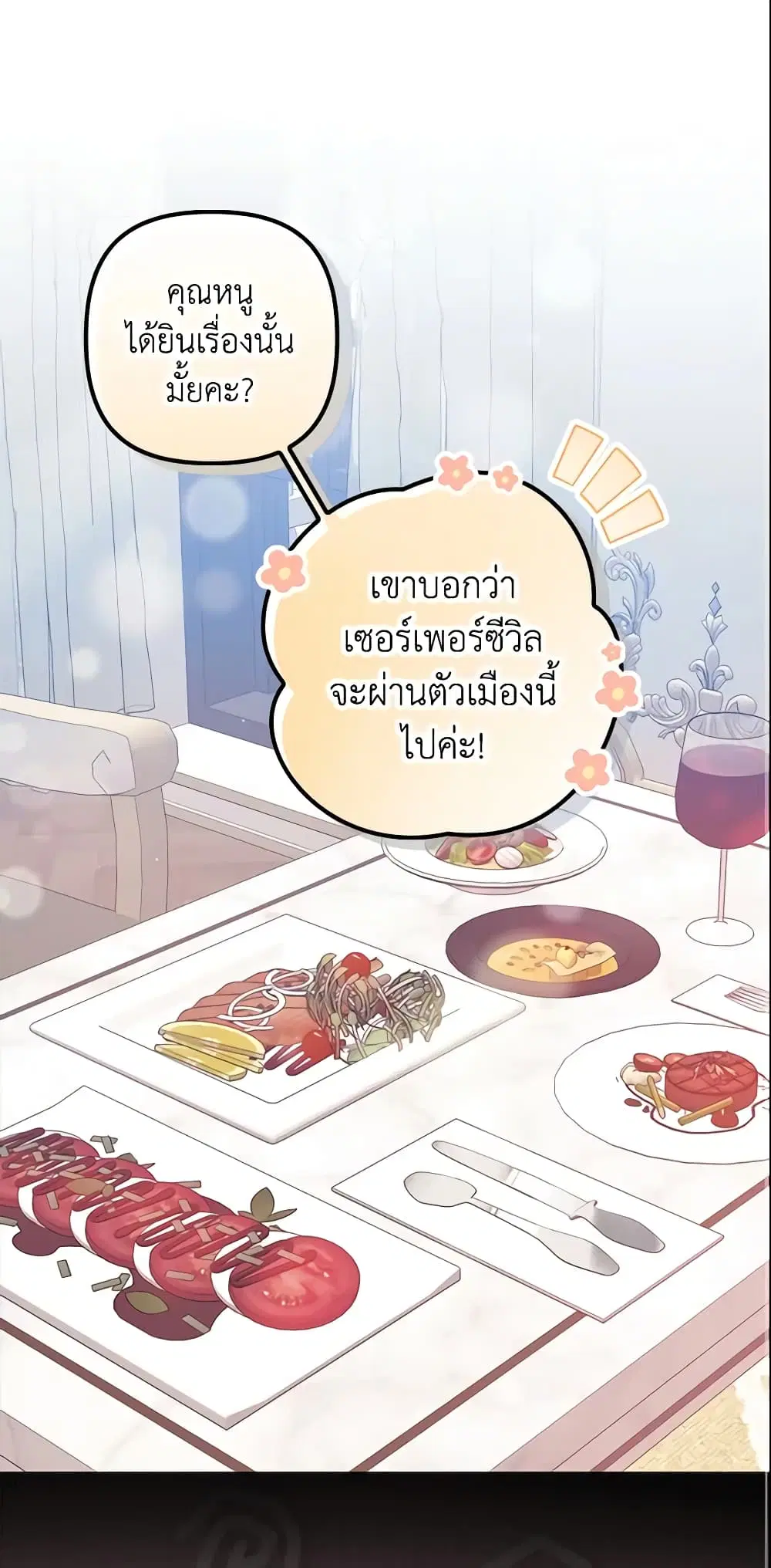 The Abandoned Bachelorette Enjoys Her Simple Life ตอนที่ 8 หน้า 2