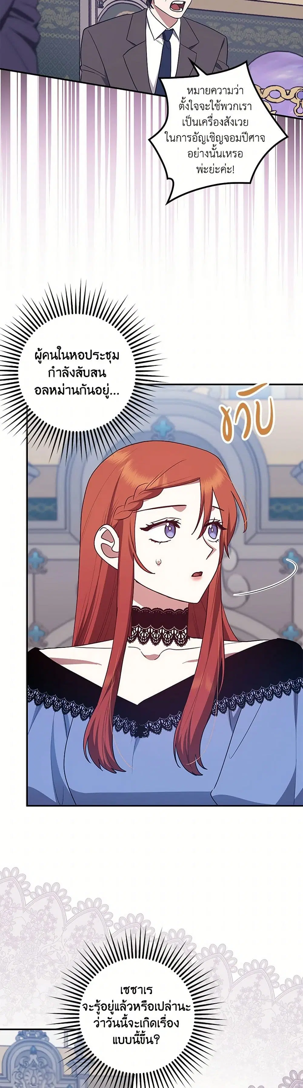 The Abandoned Bachelorette Enjoys Her Simple Life ตอนที่ 80 หน้า 3