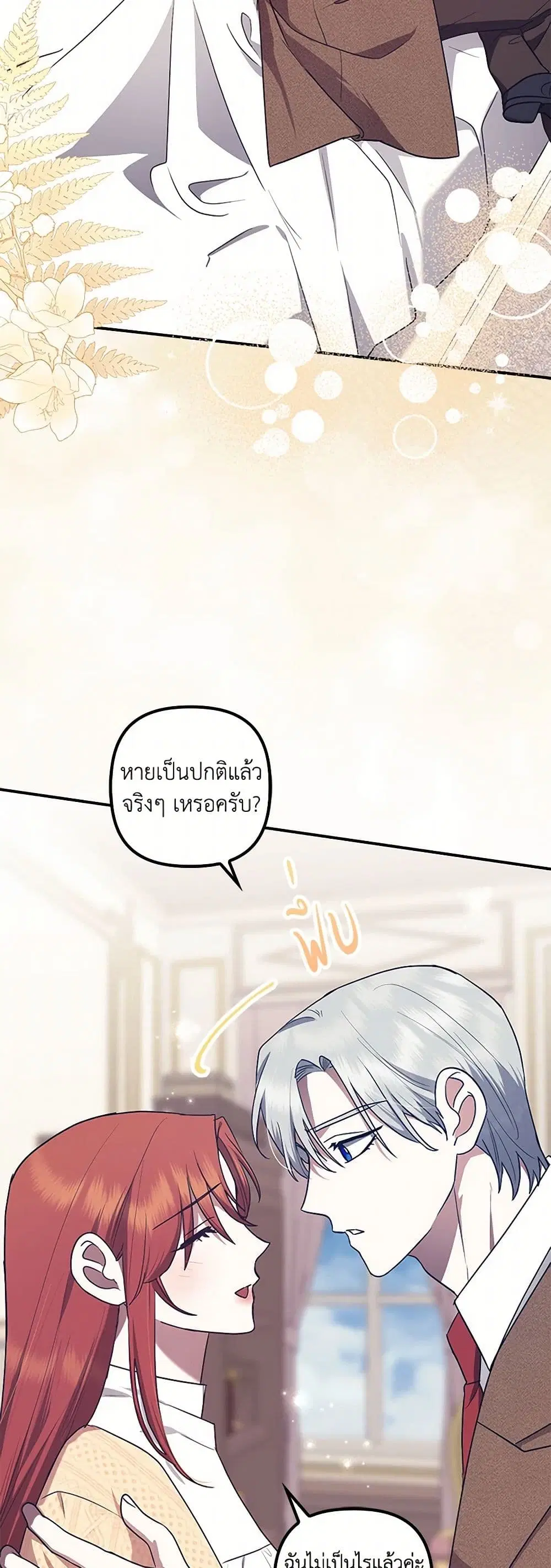 The Abandoned Bachelorette Enjoys Her Simple Life ตอนที่ 82 หน้า 1
