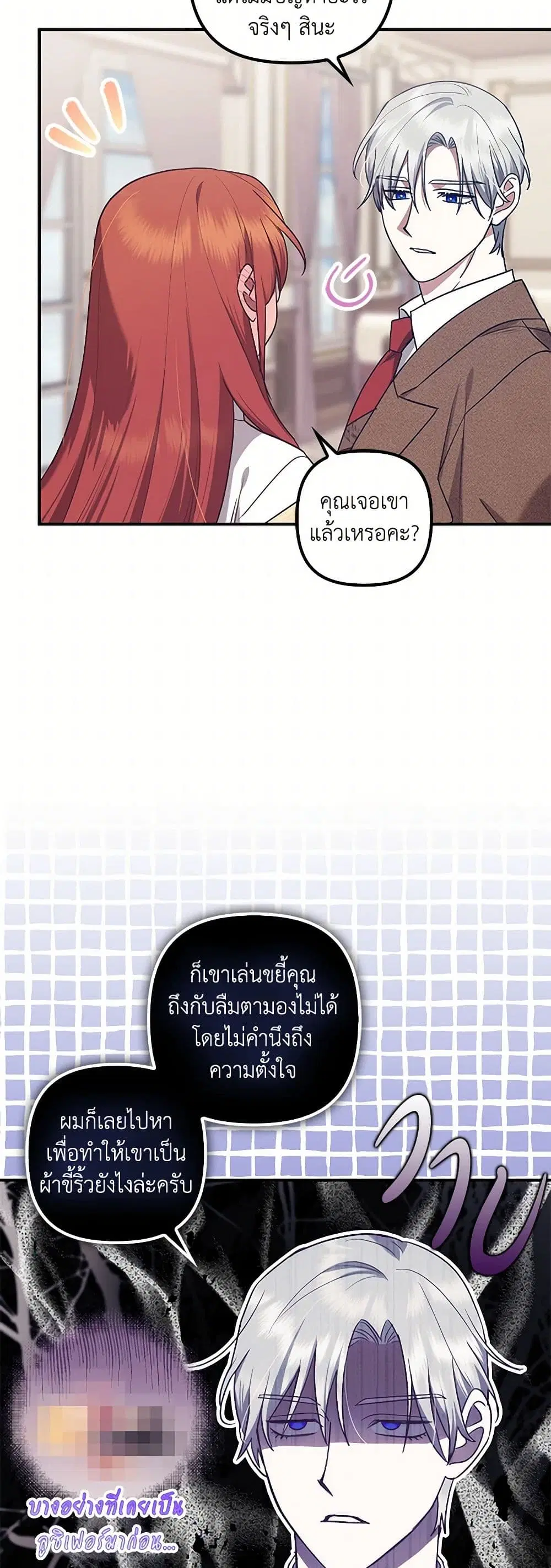 The Abandoned Bachelorette Enjoys Her Simple Life ตอนที่ 82 หน้า 3