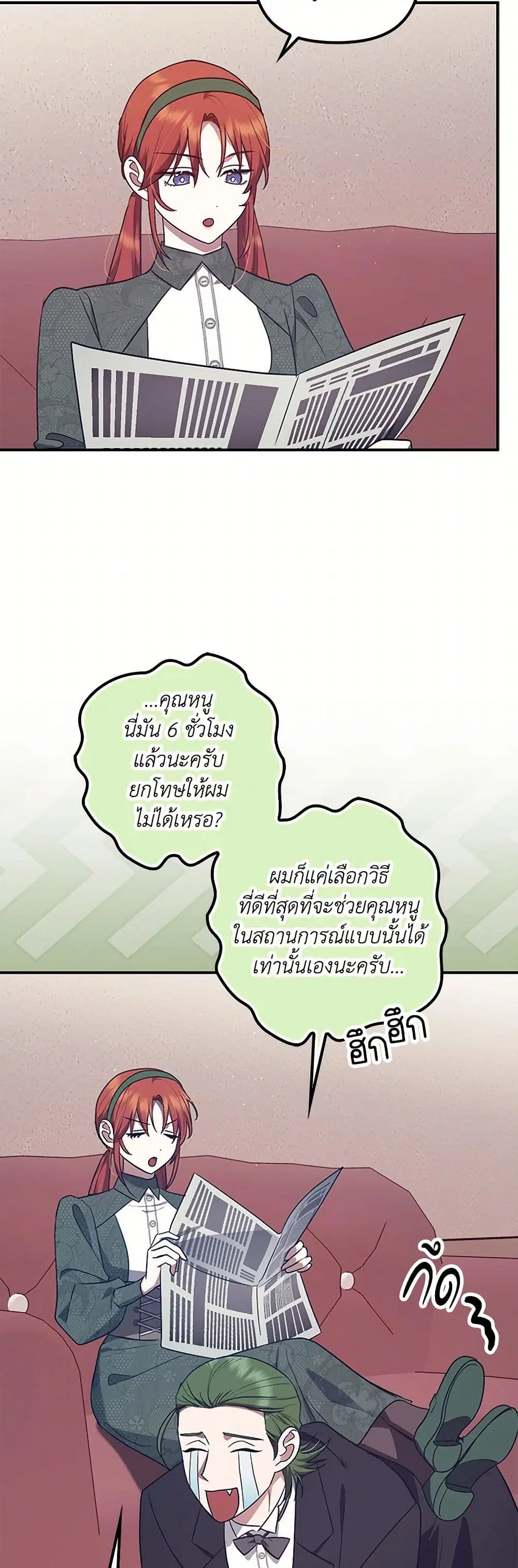The Abandoned Bachelorette Enjoys Her Simple Life ตอนที่ 83 หน้า 3