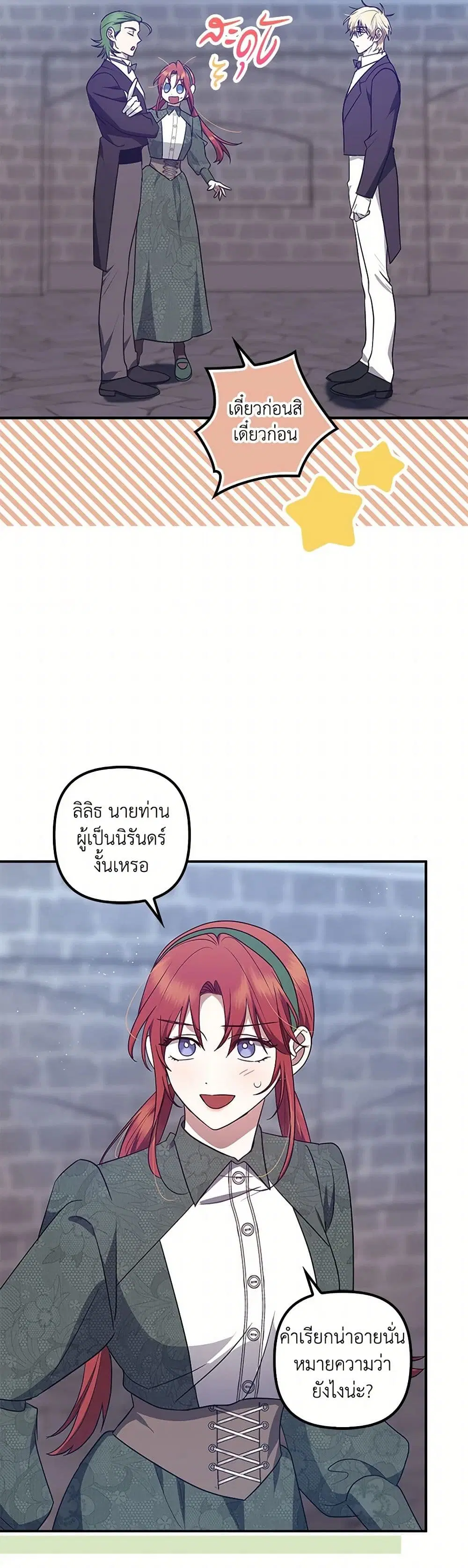The Abandoned Bachelorette Enjoys Her Simple Life ตอนที่ 84 หน้า 3