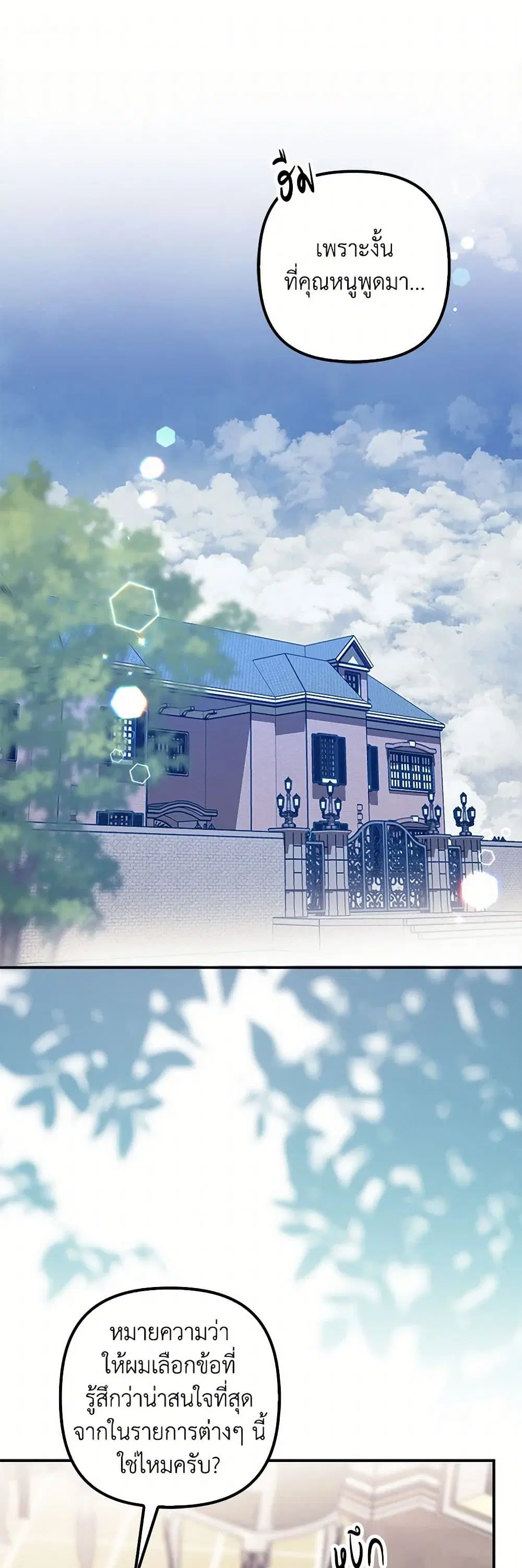 The Abandoned Bachelorette Enjoys Her Simple Life ตอนที่ 85 หน้า 2