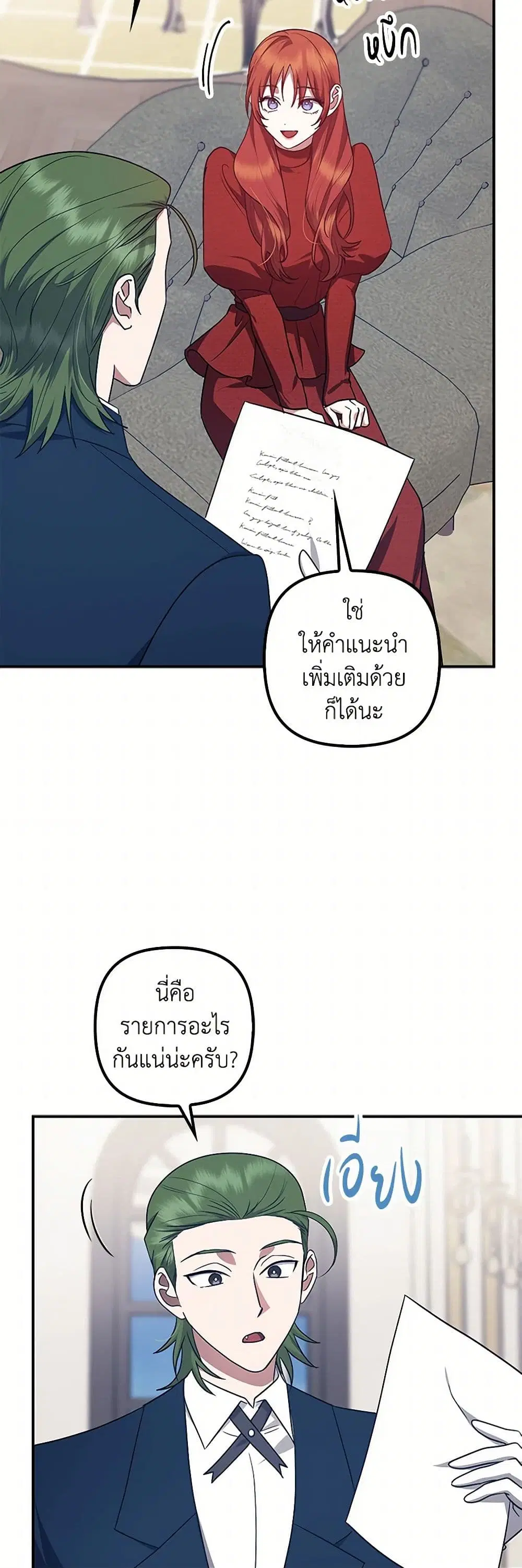 The Abandoned Bachelorette Enjoys Her Simple Life ตอนที่ 85 หน้า 3