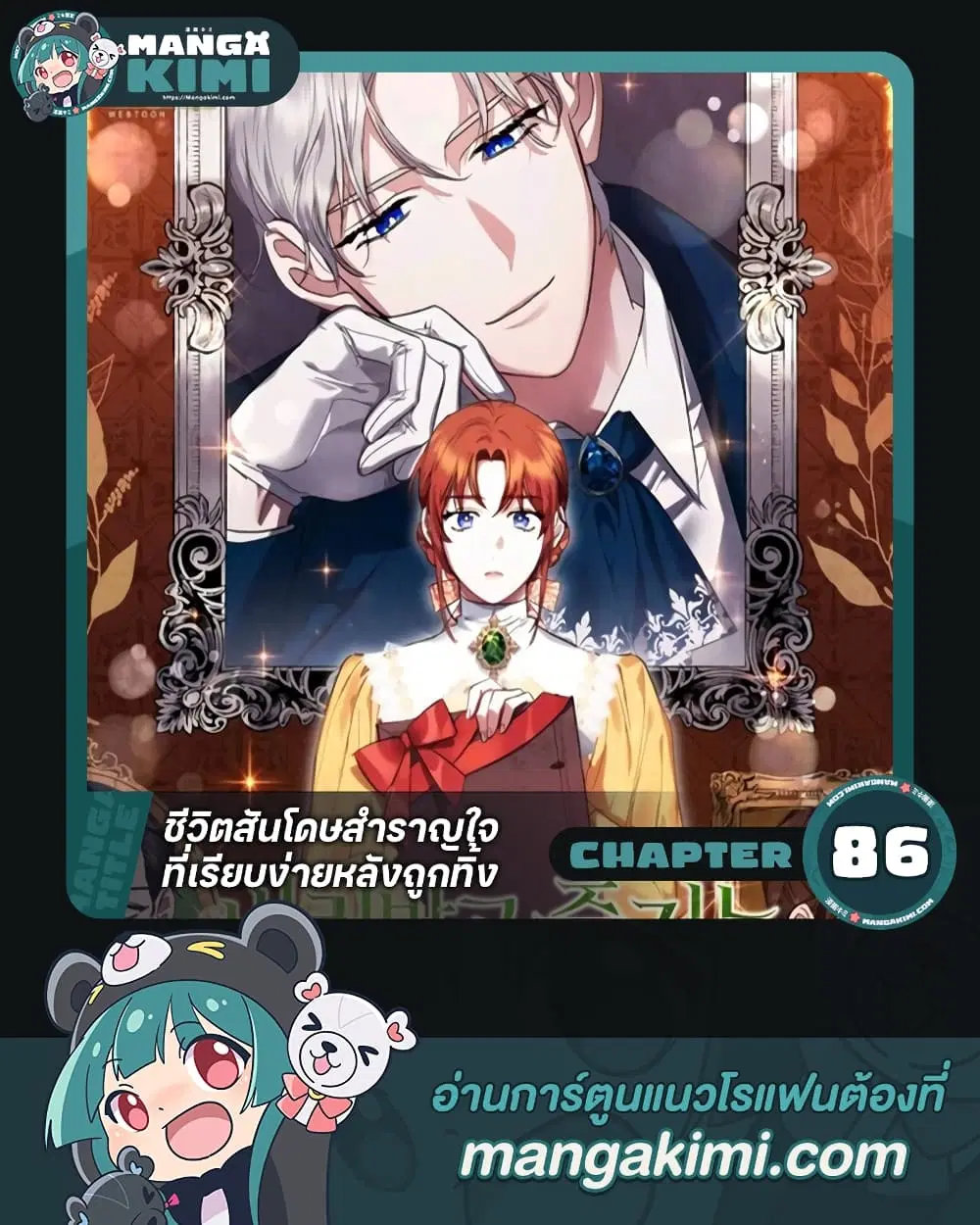 The Abandoned Bachelorette Enjoys Her Simple Life ตอนที่ 86 หน้า 1
